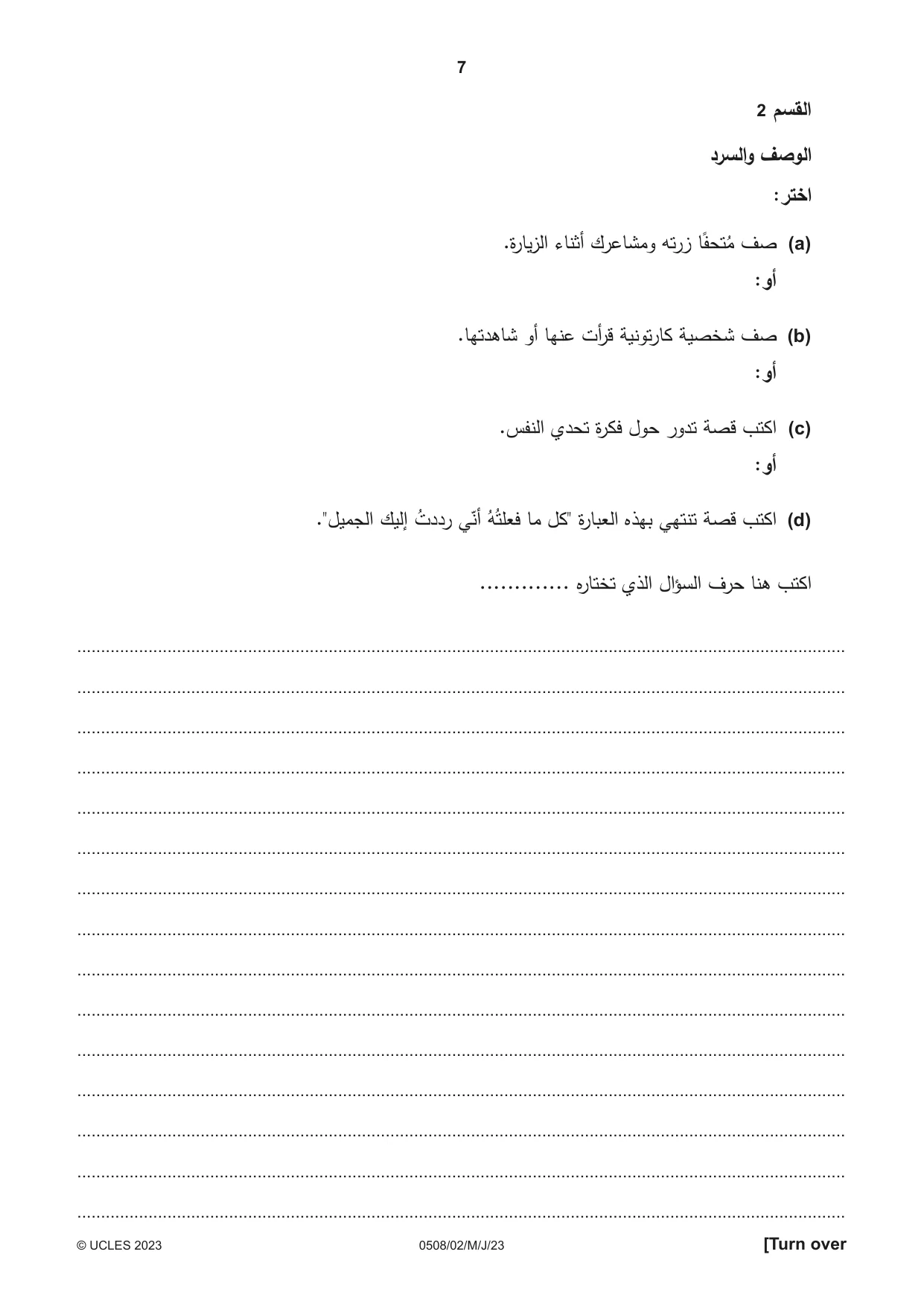 Cambridge IGCSE Arabic - First Language 0508 2023 May/June Paper 2 · Variant 0 question paper, page 7 of 12