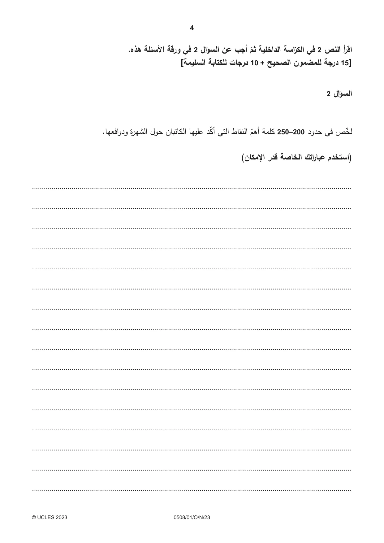 Cambridge IGCSE Arabic - First Language 0508 2023 Oct/Nov Paper 1 · Variant 0 question paper, page 4 of 8