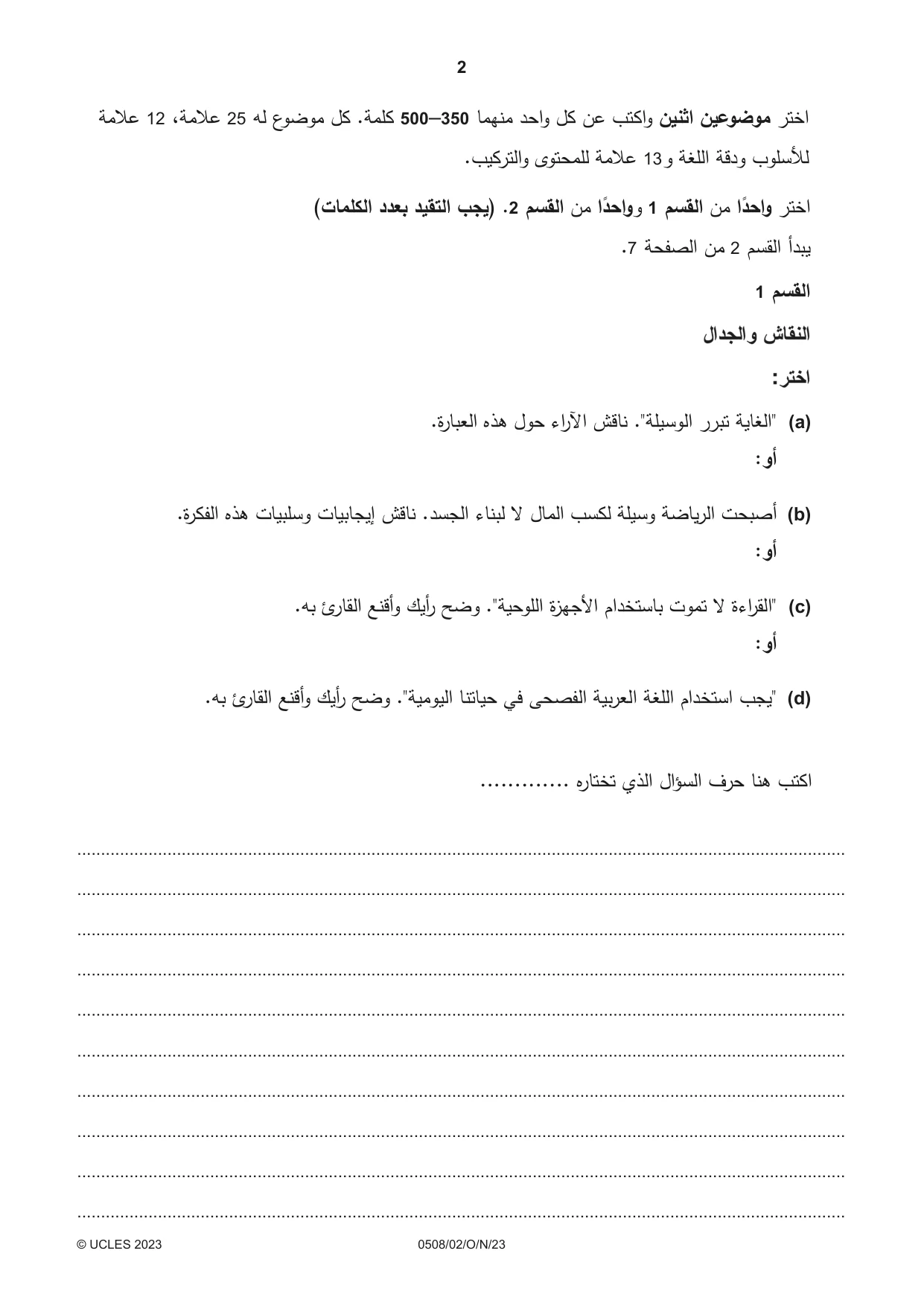 Cambridge IGCSE Arabic - First Language 0508 2023 Oct/Nov Paper 2 · Variant 0 question paper, page 2 of 12
