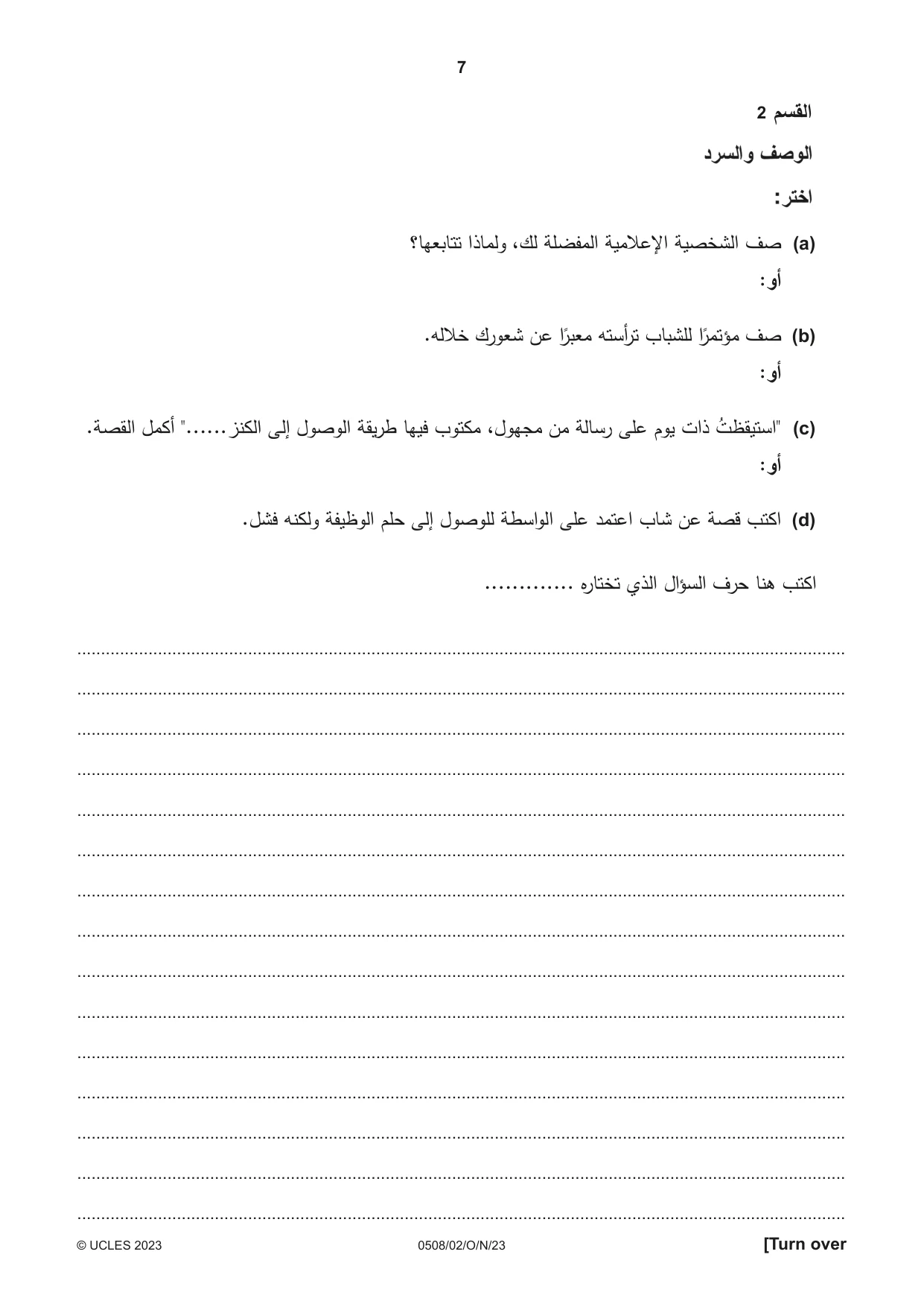 Cambridge IGCSE Arabic - First Language 0508 2023 Oct/Nov Paper 2 · Variant 0 question paper, page 7 of 12