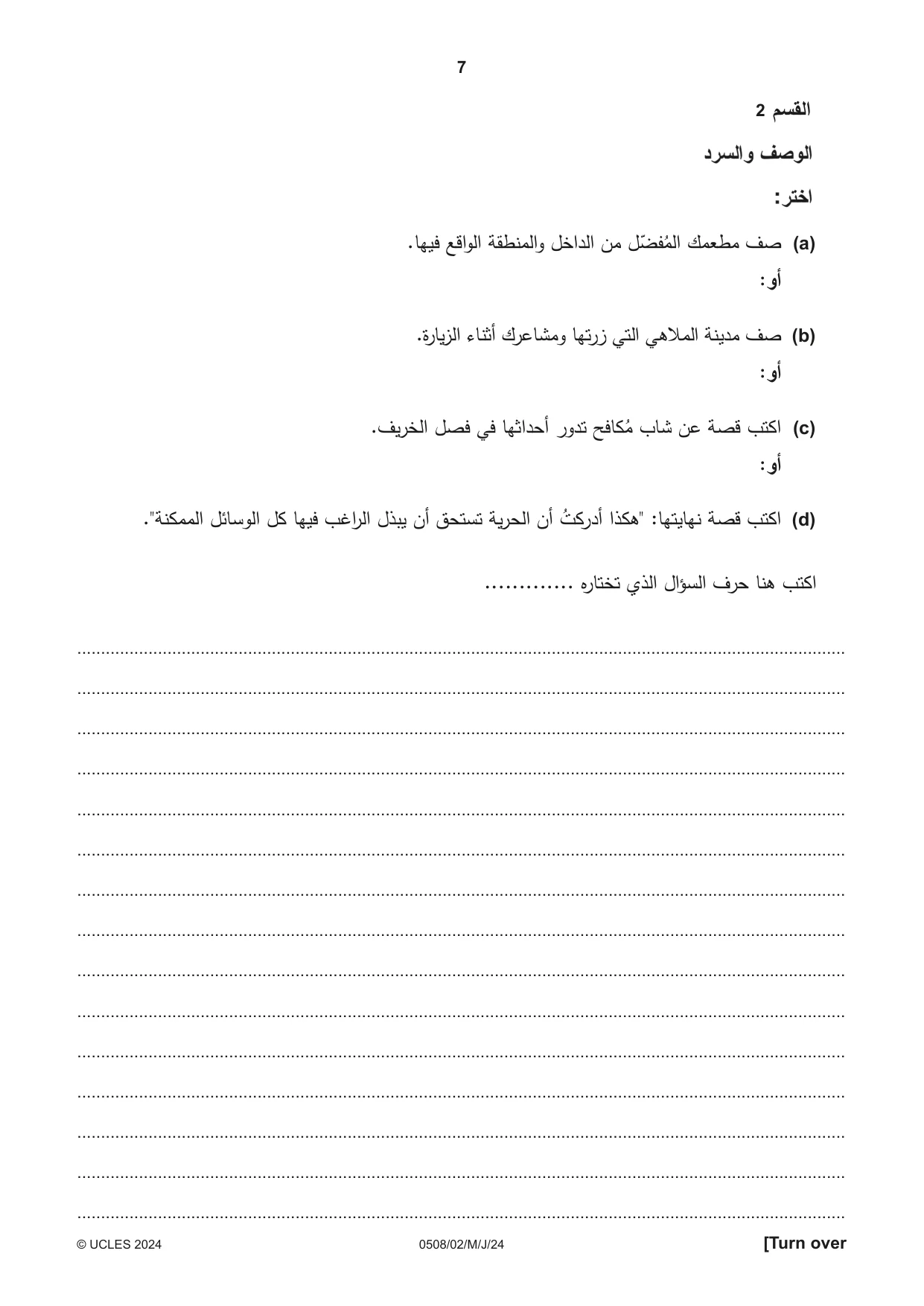 Cambridge IGCSE Arabic - First Language 0508 2024 May/June Paper 2 · Variant 0 question paper, page 7 of 12
