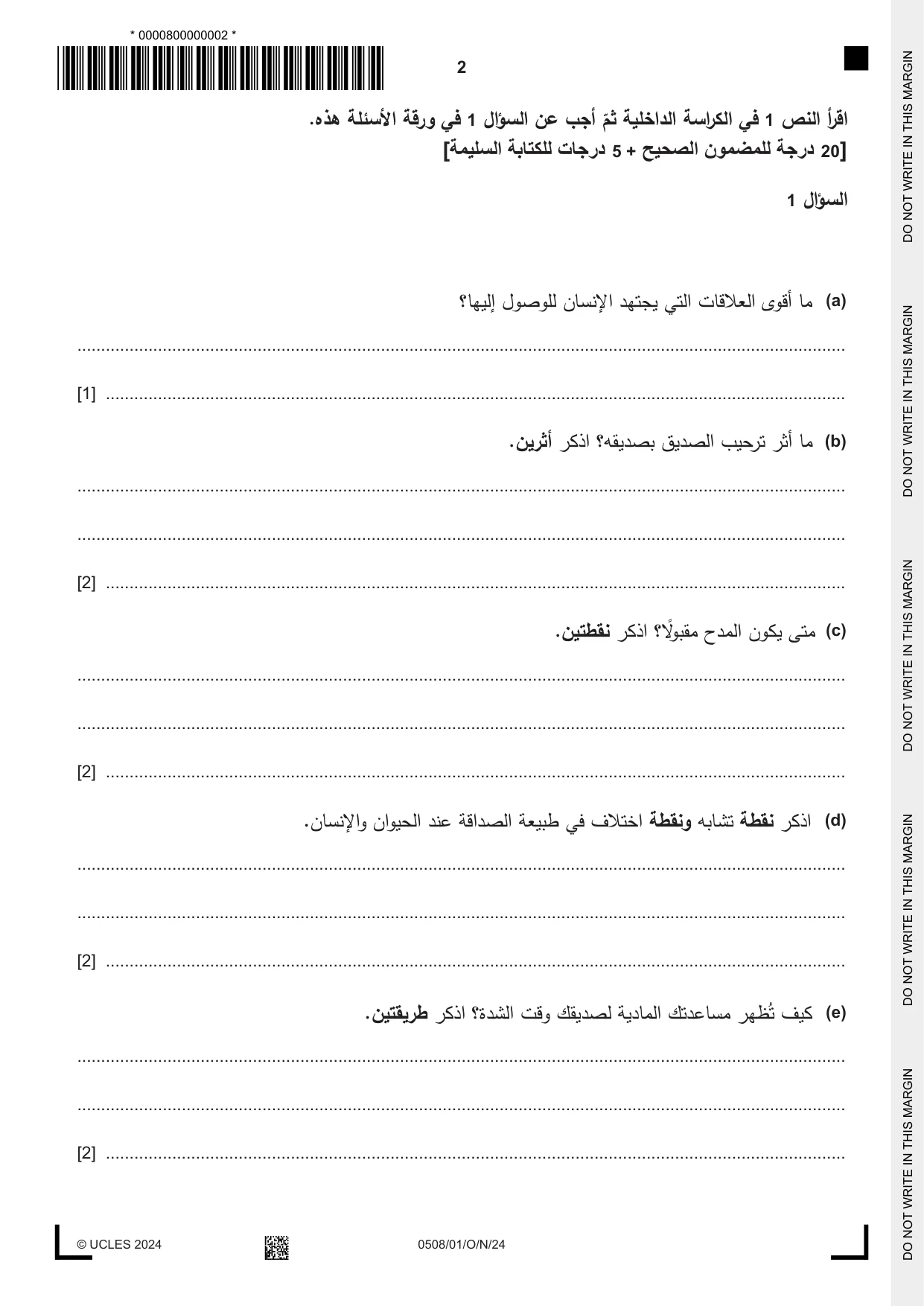 Cambridge IGCSE Arabic - First Language 0508 2024 Oct/Nov Paper 1 · Variant 0 question paper, page 2 of 8