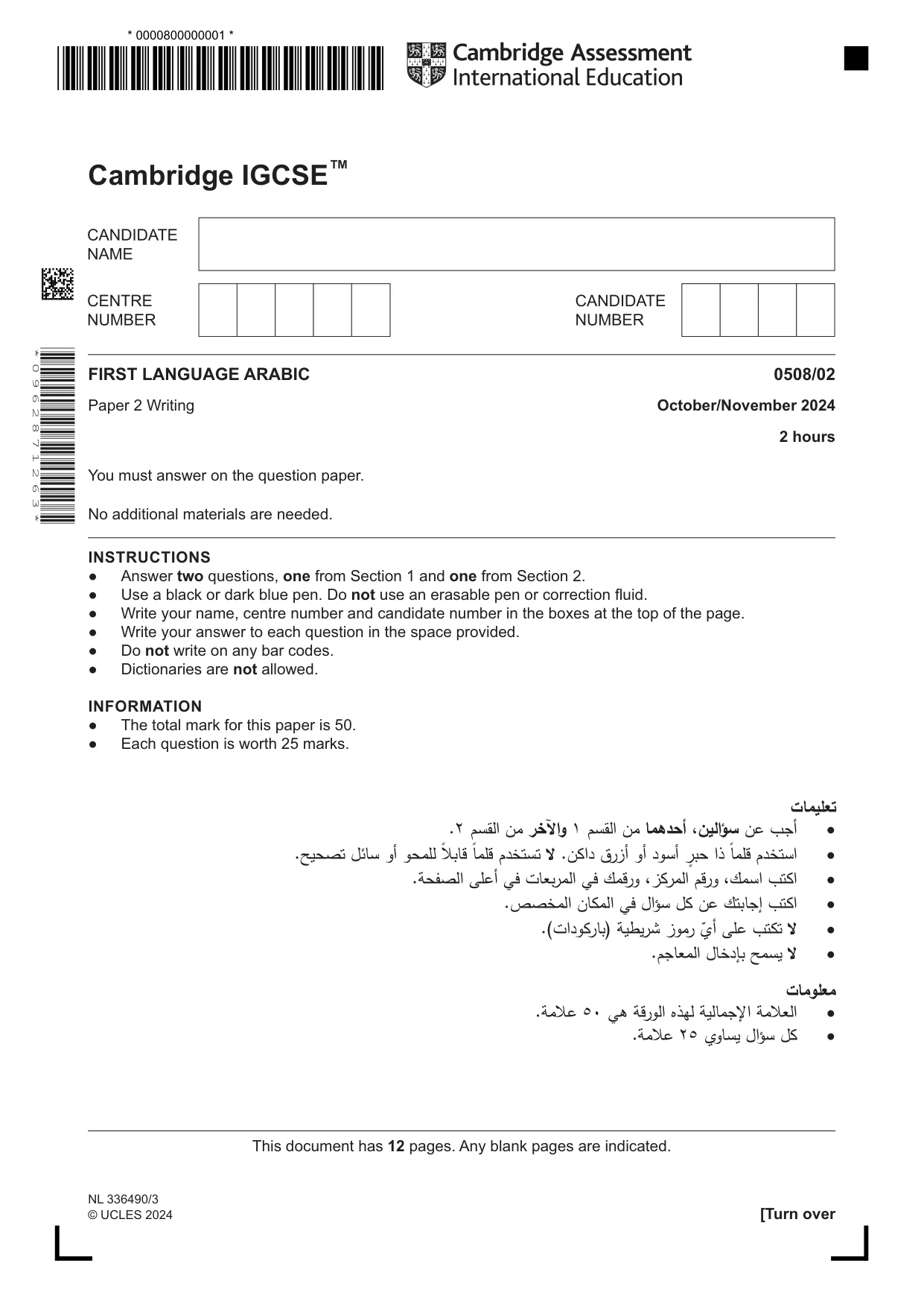 Cambridge IGCSE Arabic - First Language 0508 2024 Oct/Nov Paper 2 · Variant 0 question paper, page 1 of 12