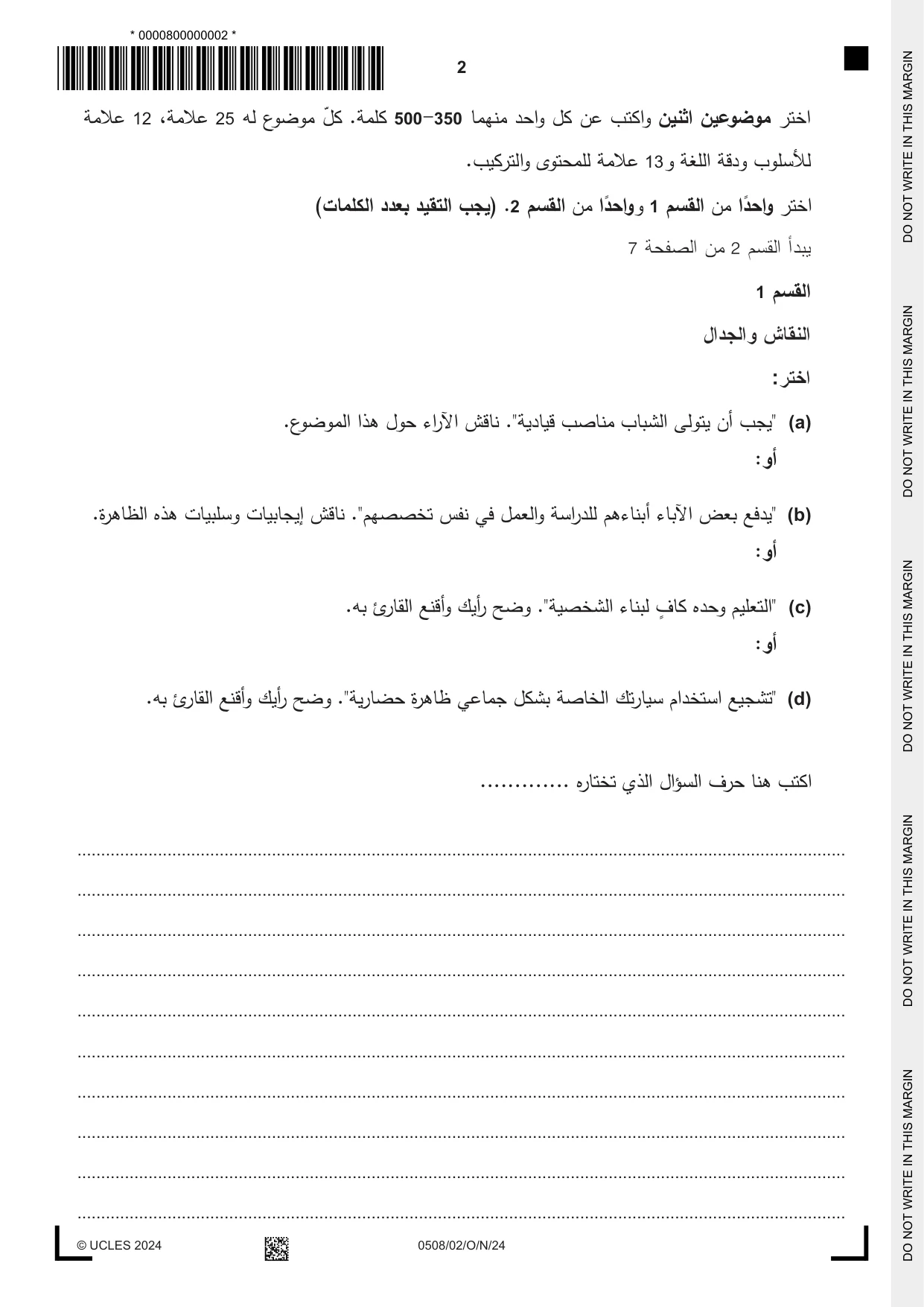 Cambridge IGCSE Arabic - First Language 0508 2024 Oct/Nov Paper 2 · Variant 0 question paper, page 2 of 12