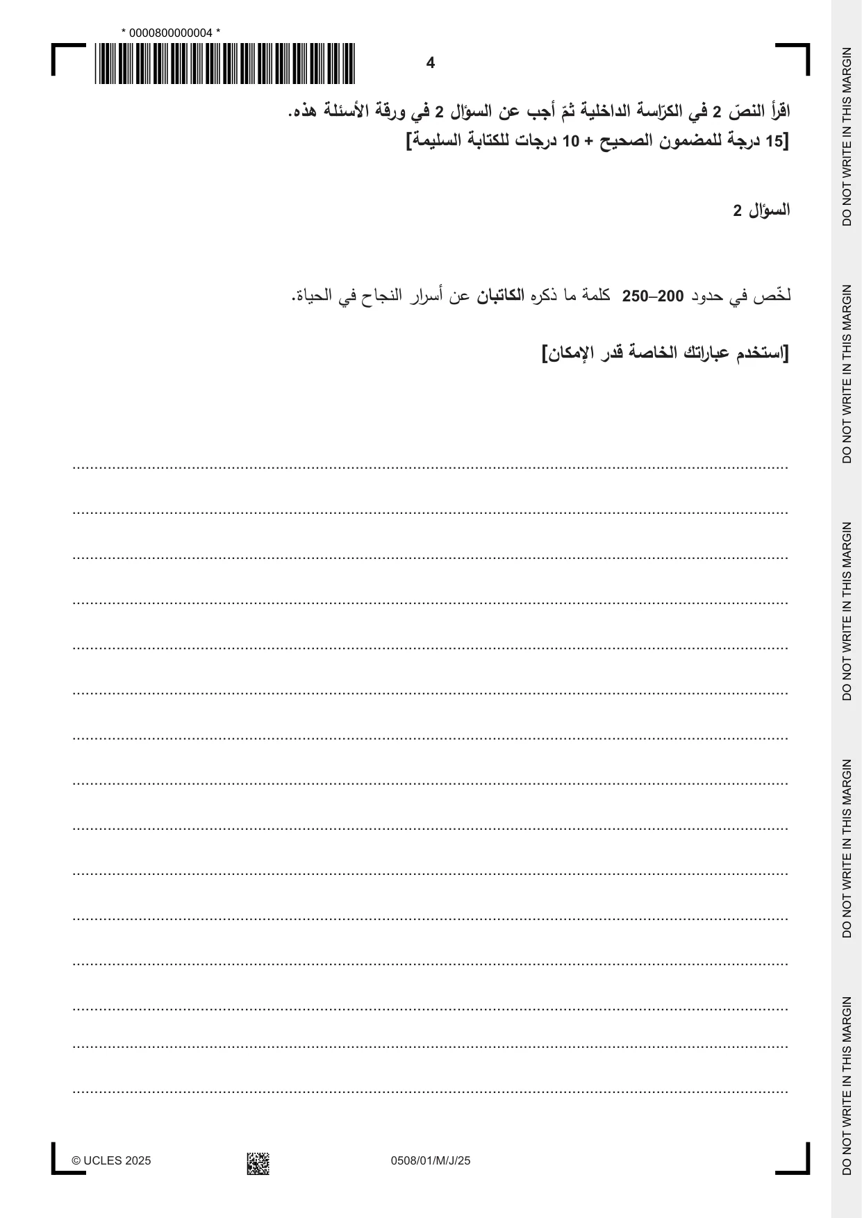 Cambridge IGCSE Arabic - First Language 0508 2025 May/June Paper 1 · Variant 0 question paper, page 4 of 8