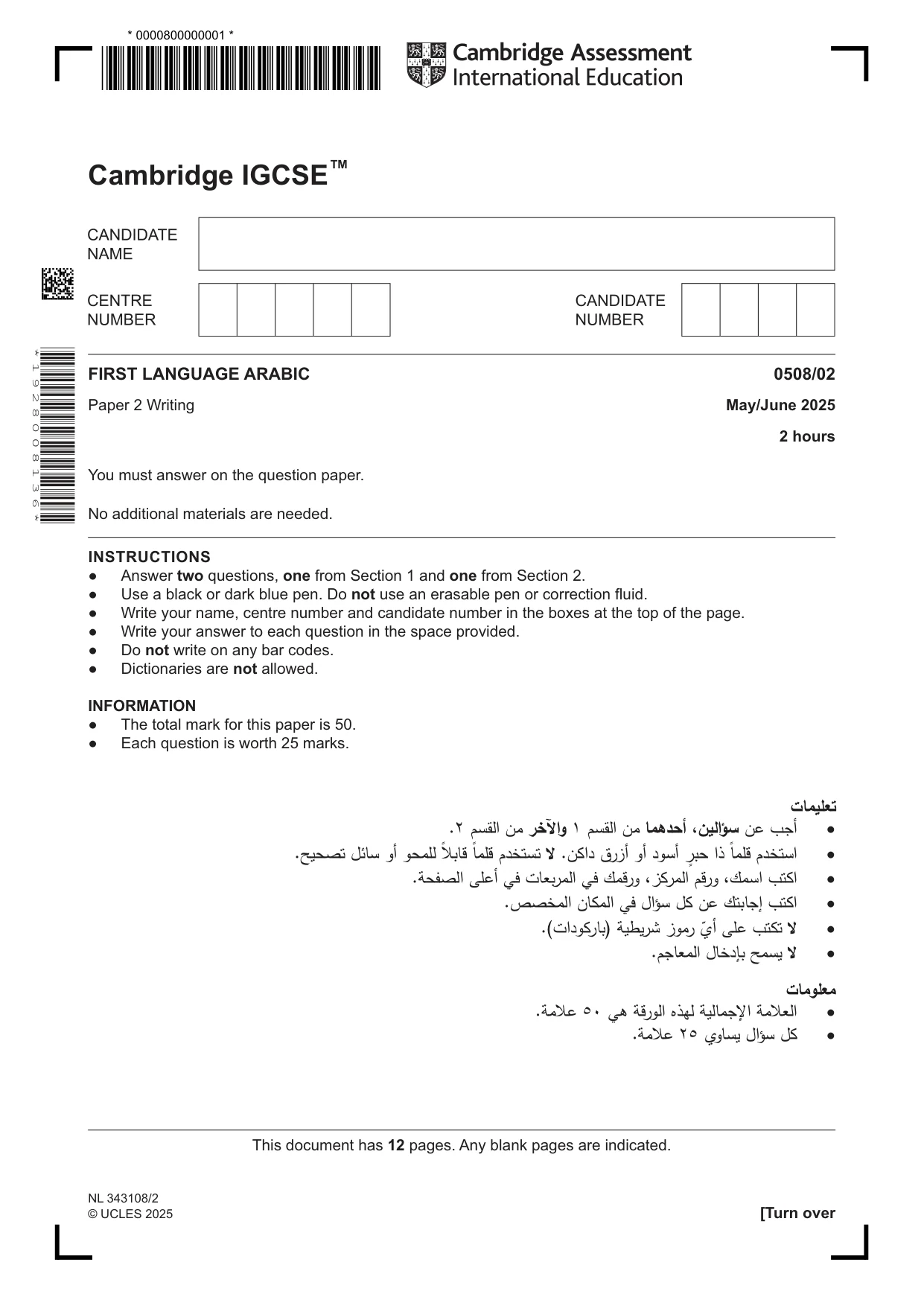 Cambridge IGCSE Arabic - First Language 0508 2025 May/June Paper 2 · Variant 0 question paper, page 1 of 12