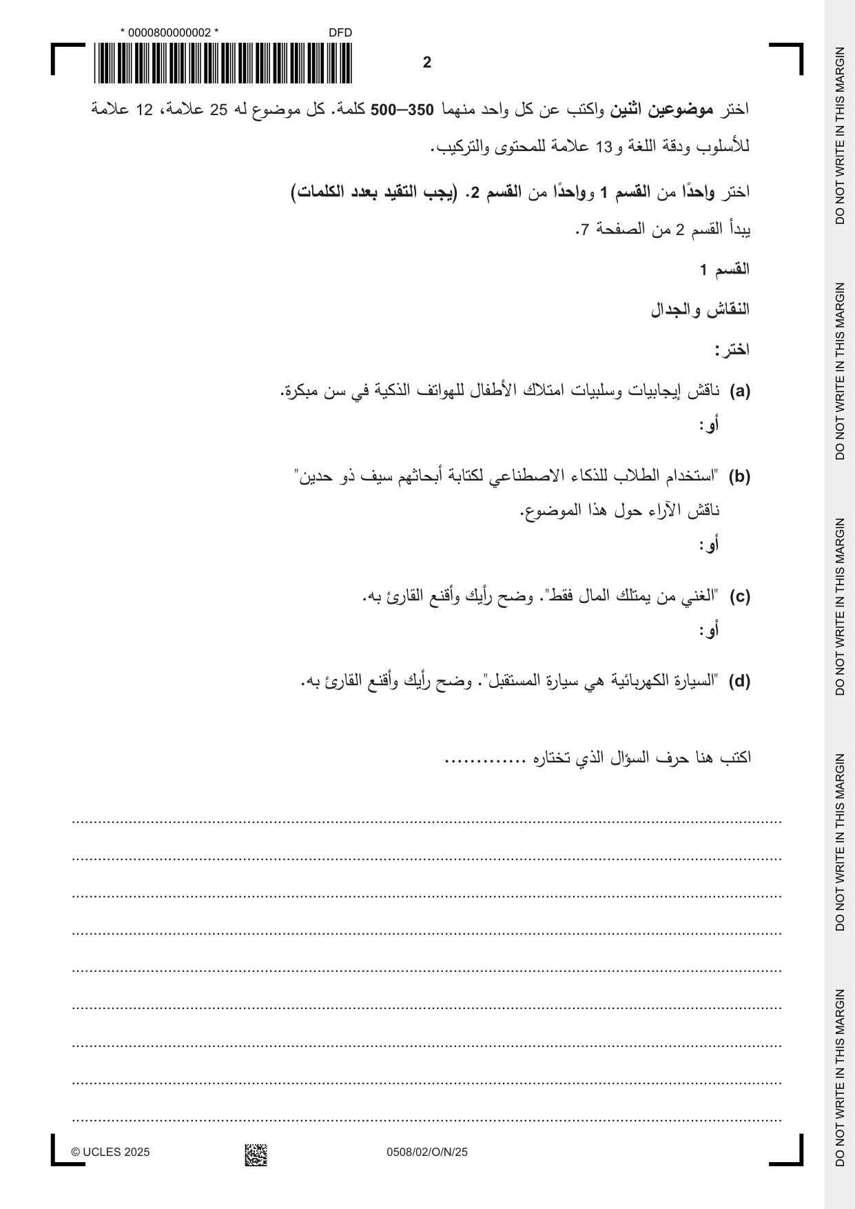 Cambridge IGCSE Arabic - First Language 0508 2025 Oct/Nov Paper 2 · Variant 0 question paper, page 2 of 12