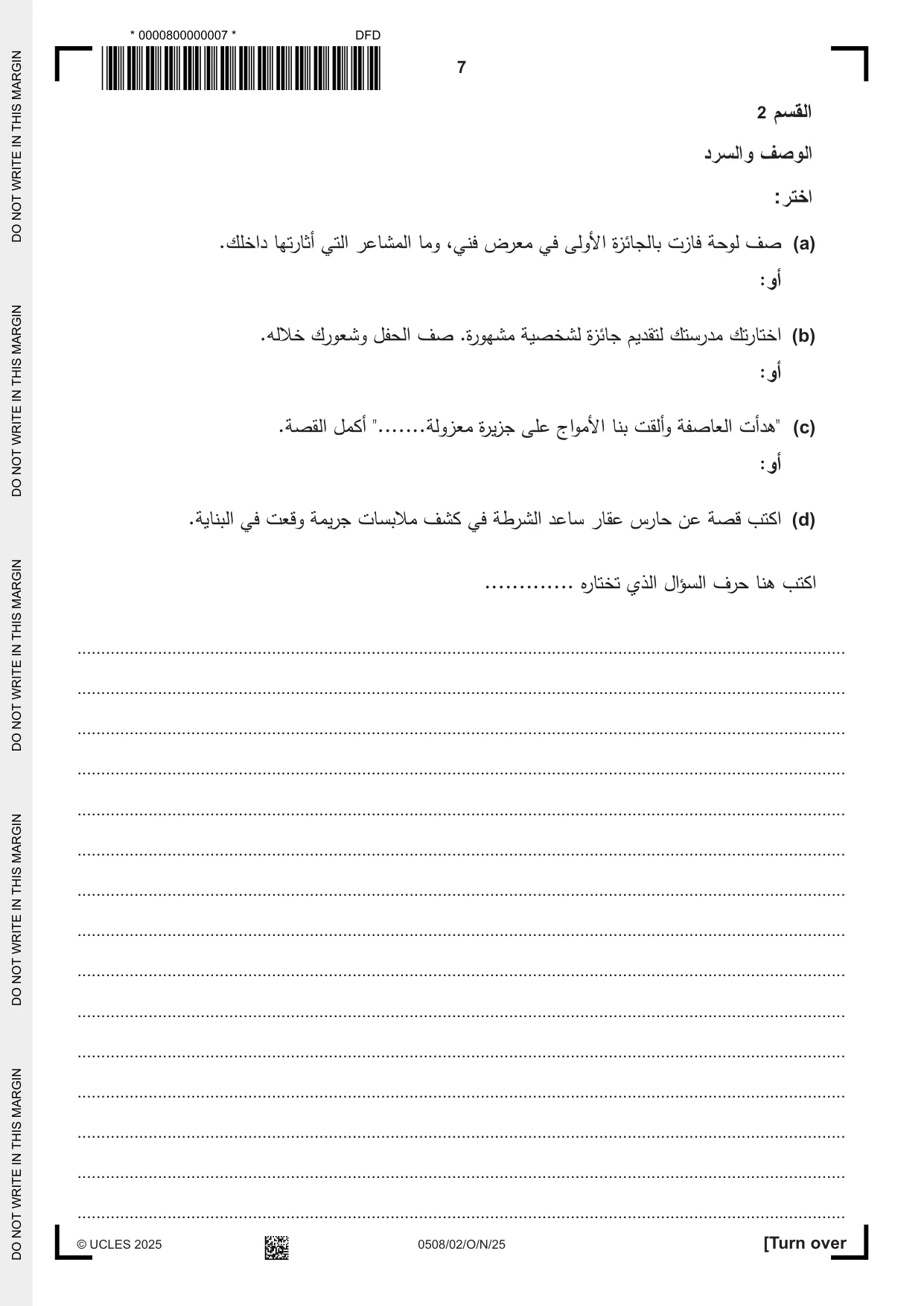 Cambridge IGCSE Arabic - First Language 0508 2025 Oct/Nov Paper 2 · Variant 0 question paper, page 7 of 12