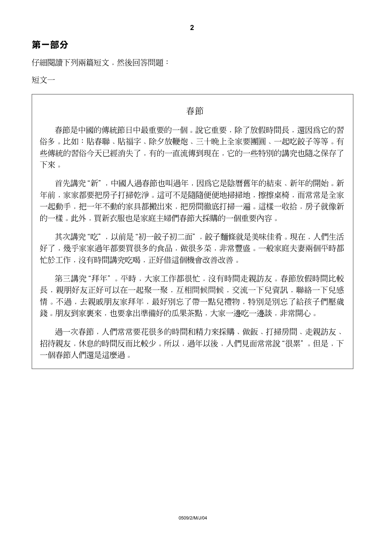 Cambridge IGCSE Chinese - First Language 0509 2004 May/June Paper 2 · Variant 1 question paper, page 2 of 8
