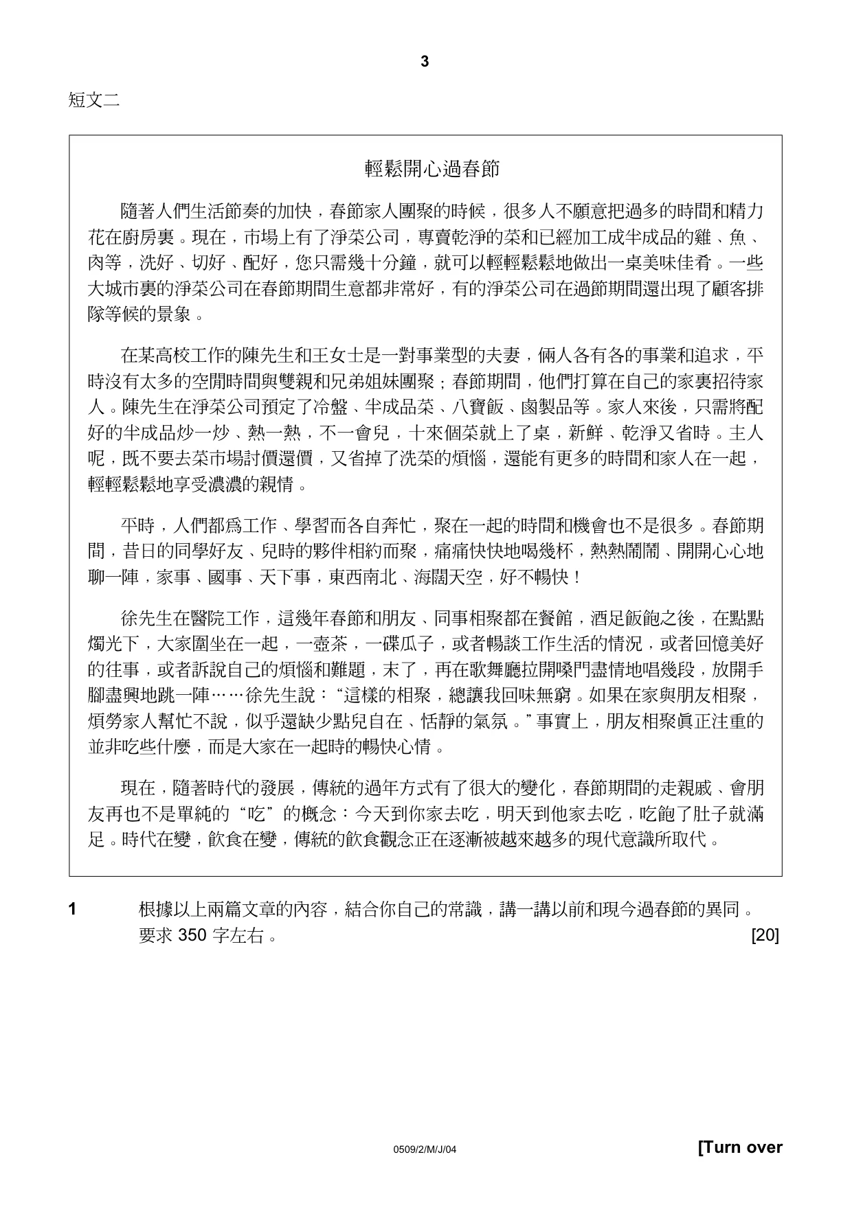 Cambridge IGCSE Chinese - First Language 0509 2004 May/June Paper 2 · Variant 1 question paper, page 3 of 8
