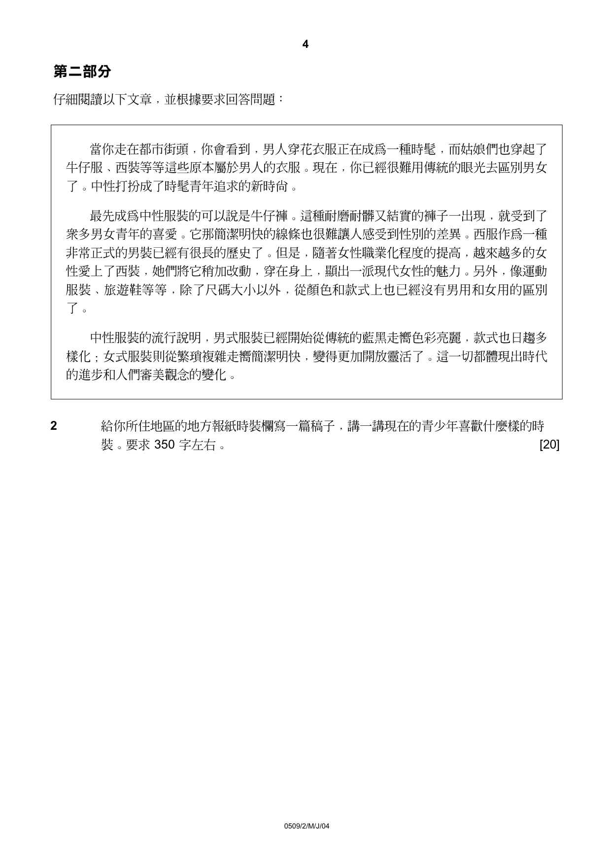 Cambridge IGCSE Chinese - First Language 0509 2004 May/June Paper 2 · Variant 1 question paper, page 4 of 8