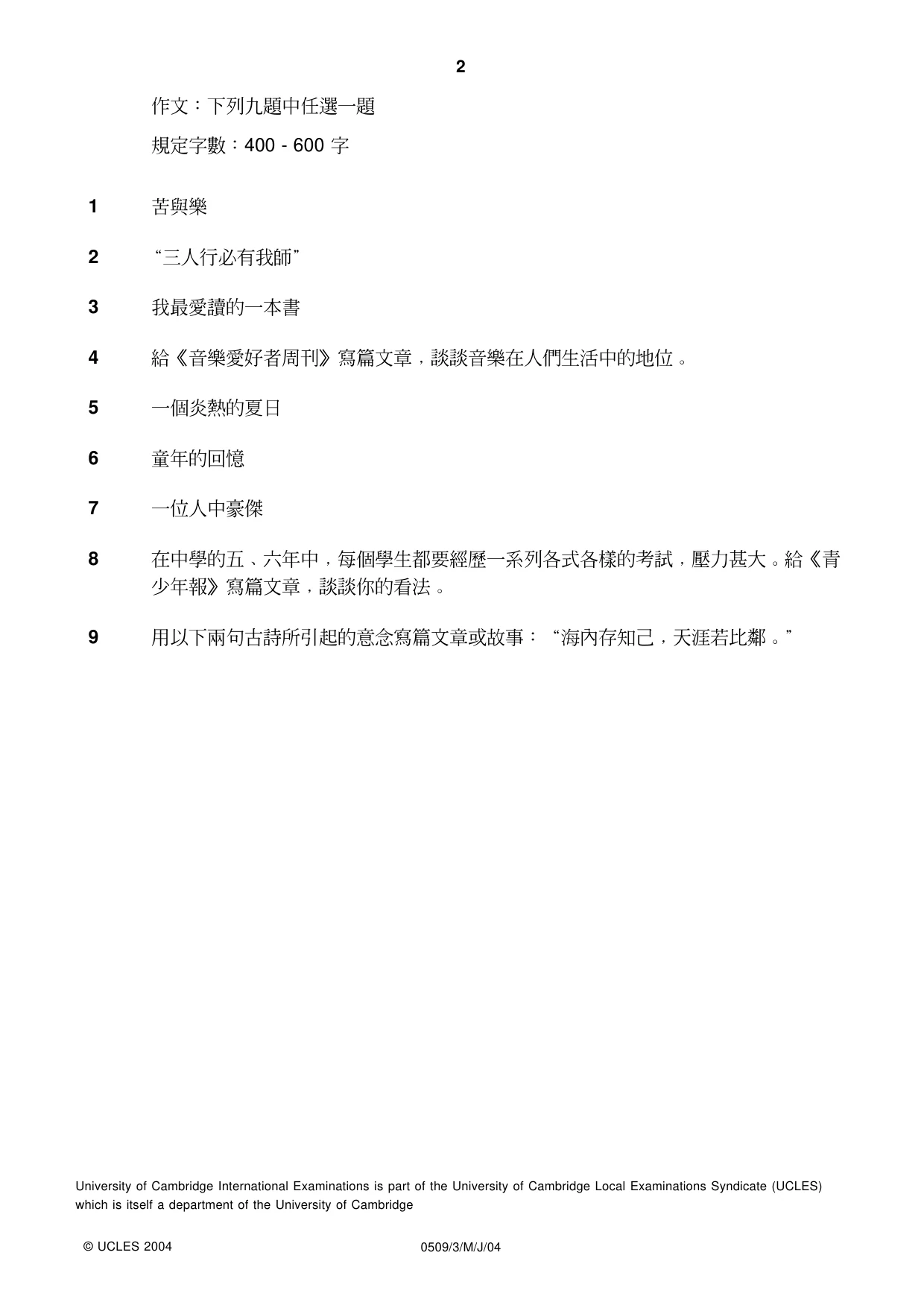 Cambridge IGCSE Chinese - First Language 0509 2004 May/June Paper 3 · Variant 1 question paper, page 2 of 2