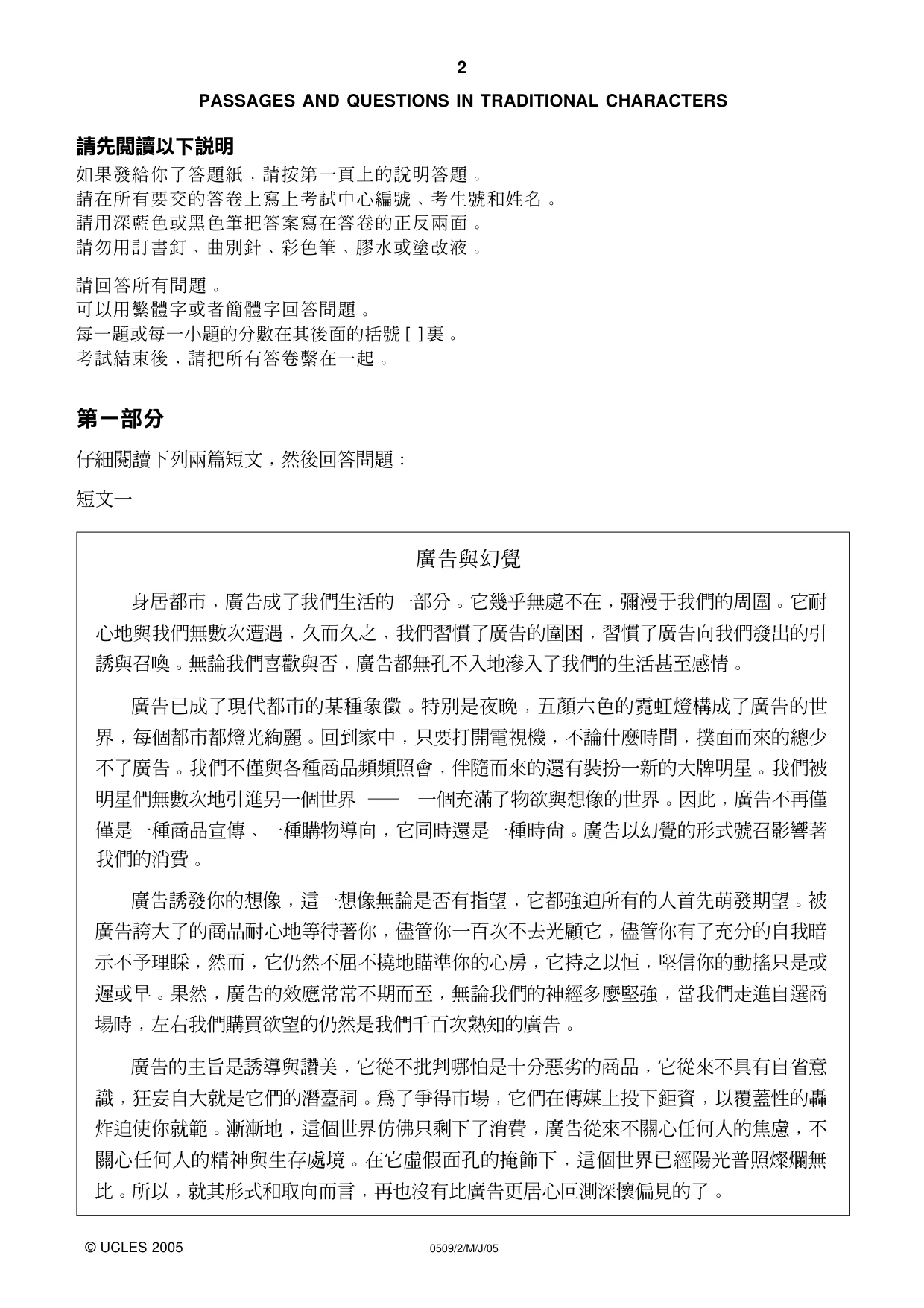 Cambridge IGCSE Chinese - First Language 0509 2005 May/June Paper 2 · Variant 1 question paper, page 2 of 12
