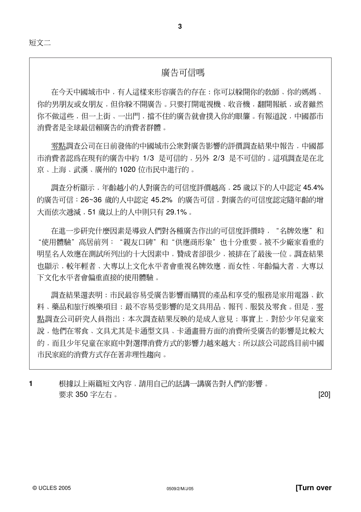 Cambridge IGCSE Chinese - First Language 0509 2005 May/June Paper 2 · Variant 1 question paper, page 3 of 12