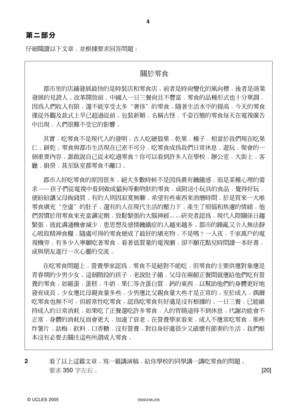 Cambridge IGCSE Chinese - First Language 0509 2005 May/June Paper 2 · Variant 1 question paper, page 4 of 12