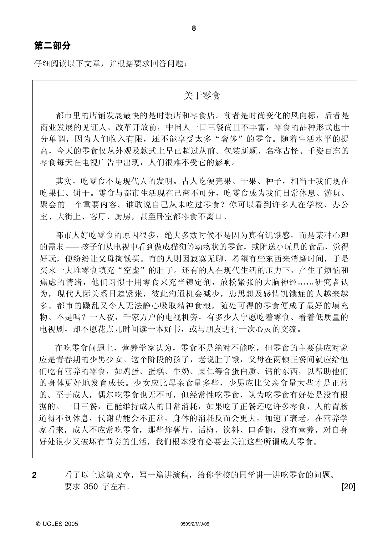 Cambridge IGCSE Chinese - First Language 0509 2005 May/June Paper 2 · Variant 1 question paper, page 8 of 12