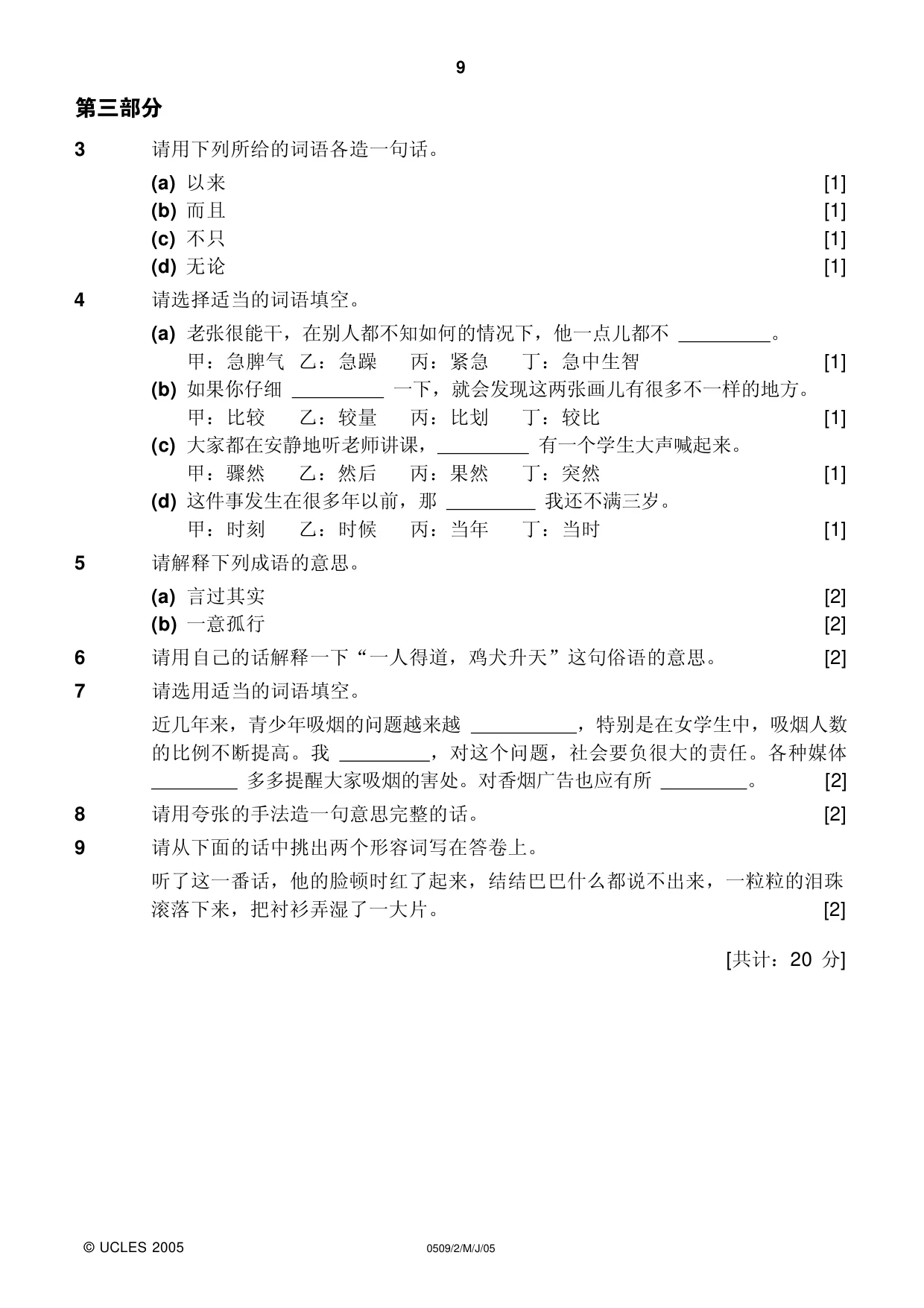 Cambridge IGCSE Chinese - First Language 0509 2005 May/June Paper 2 · Variant 1 question paper, page 9 of 12