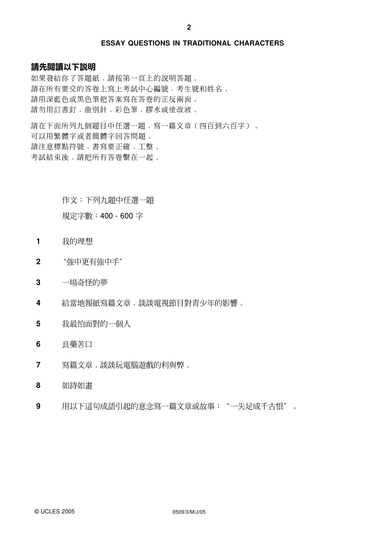 Cambridge IGCSE Chinese - First Language 0509 2005 May/June Paper 3 · Variant 1 question paper, page 2 of 4