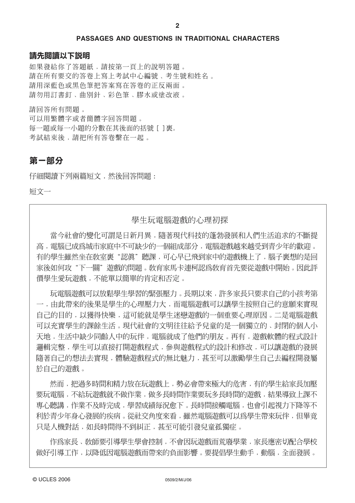 Cambridge IGCSE Chinese - First Language 0509 2006 May/June Paper 2 · Variant 1 question paper, page 2 of 12