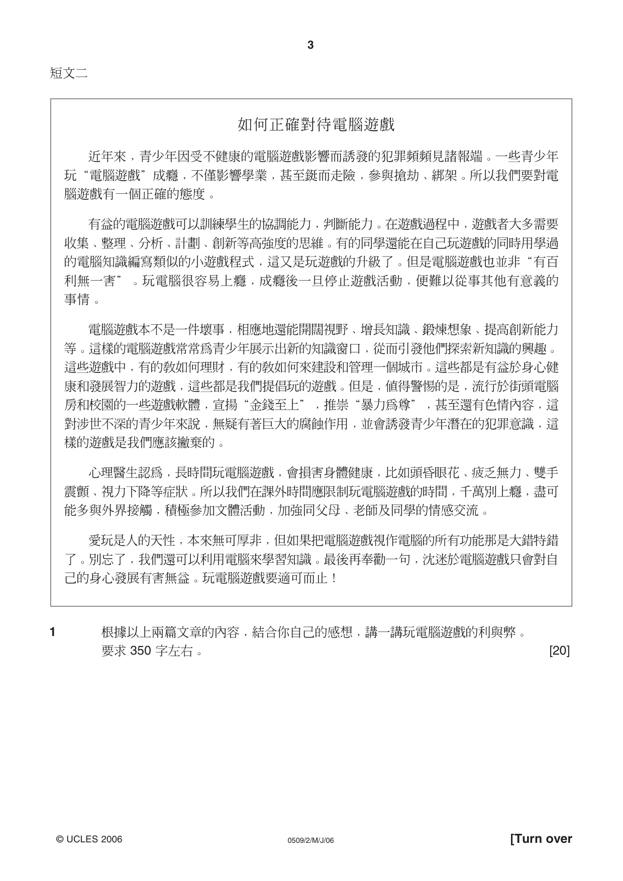 Cambridge IGCSE Chinese - First Language 0509 2006 May/June Paper 2 · Variant 1 question paper, page 3 of 12