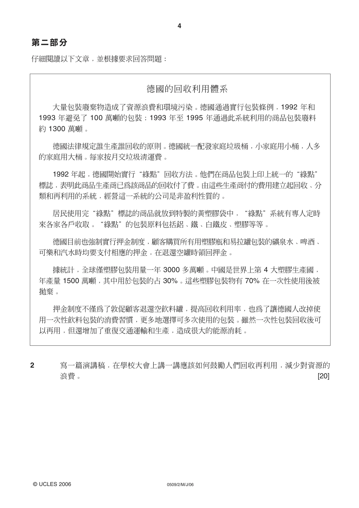 Cambridge IGCSE Chinese - First Language 0509 2006 May/June Paper 2 · Variant 1 question paper, page 4 of 12