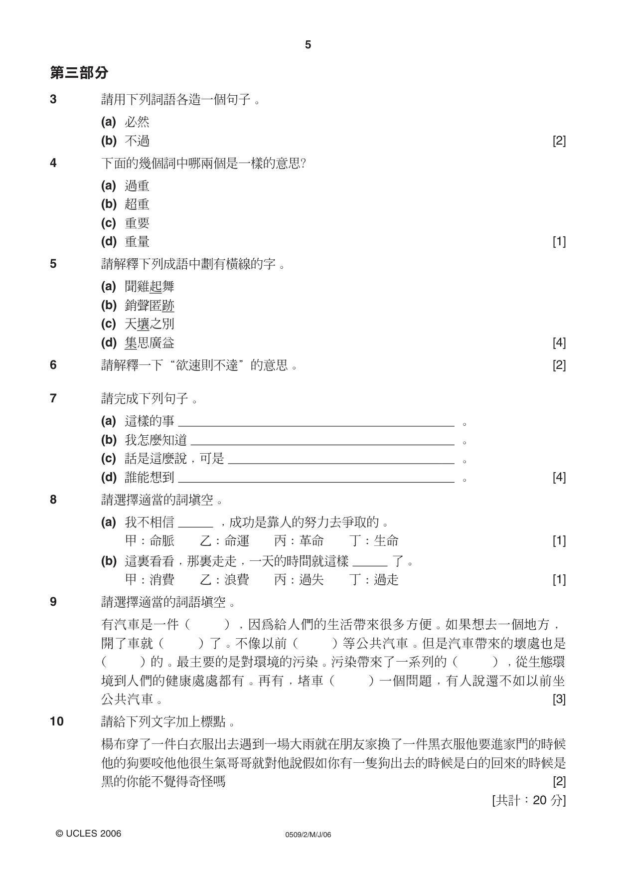 Cambridge IGCSE Chinese - First Language 0509 2006 May/June Paper 2 · Variant 1 question paper, page 5 of 12