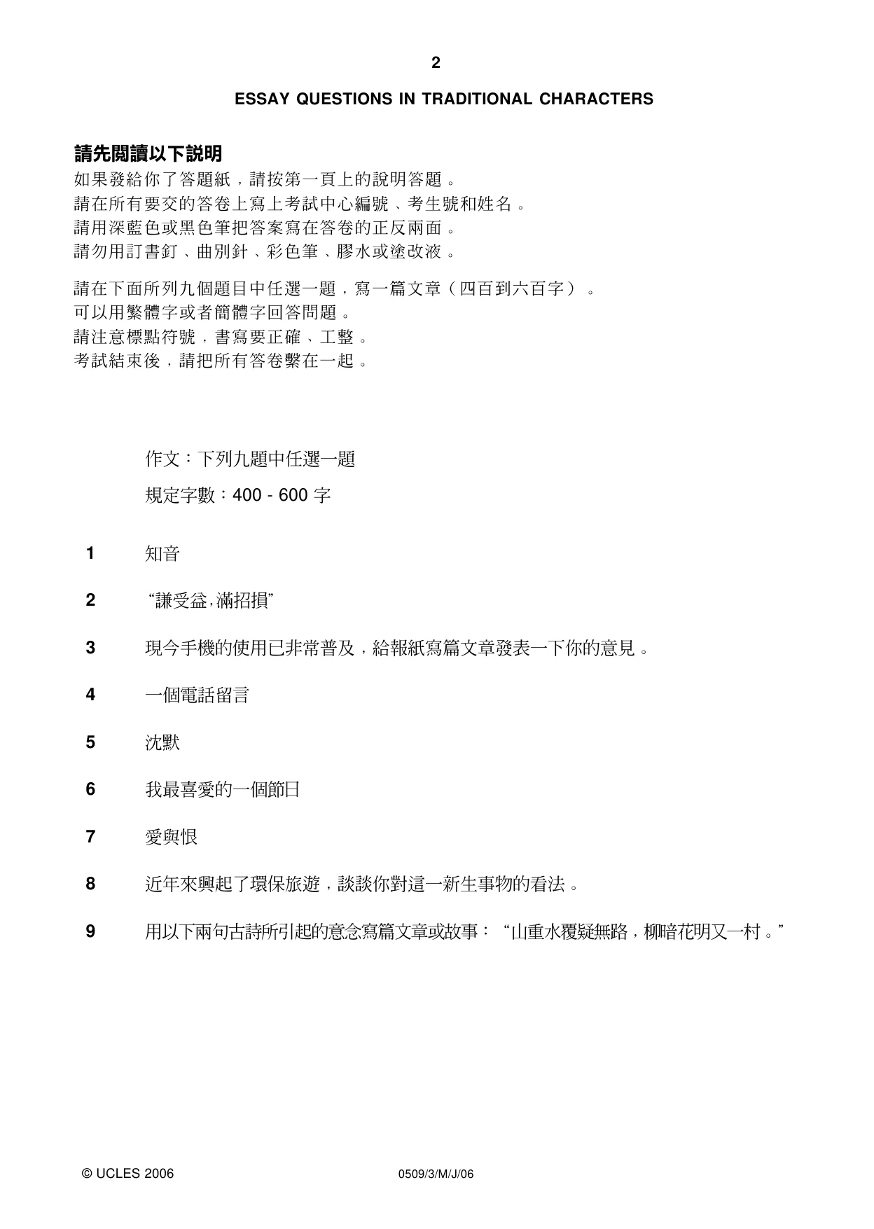 Cambridge IGCSE Chinese - First Language 0509 2006 May/June Paper 3 · Variant 1 question paper, page 2 of 4