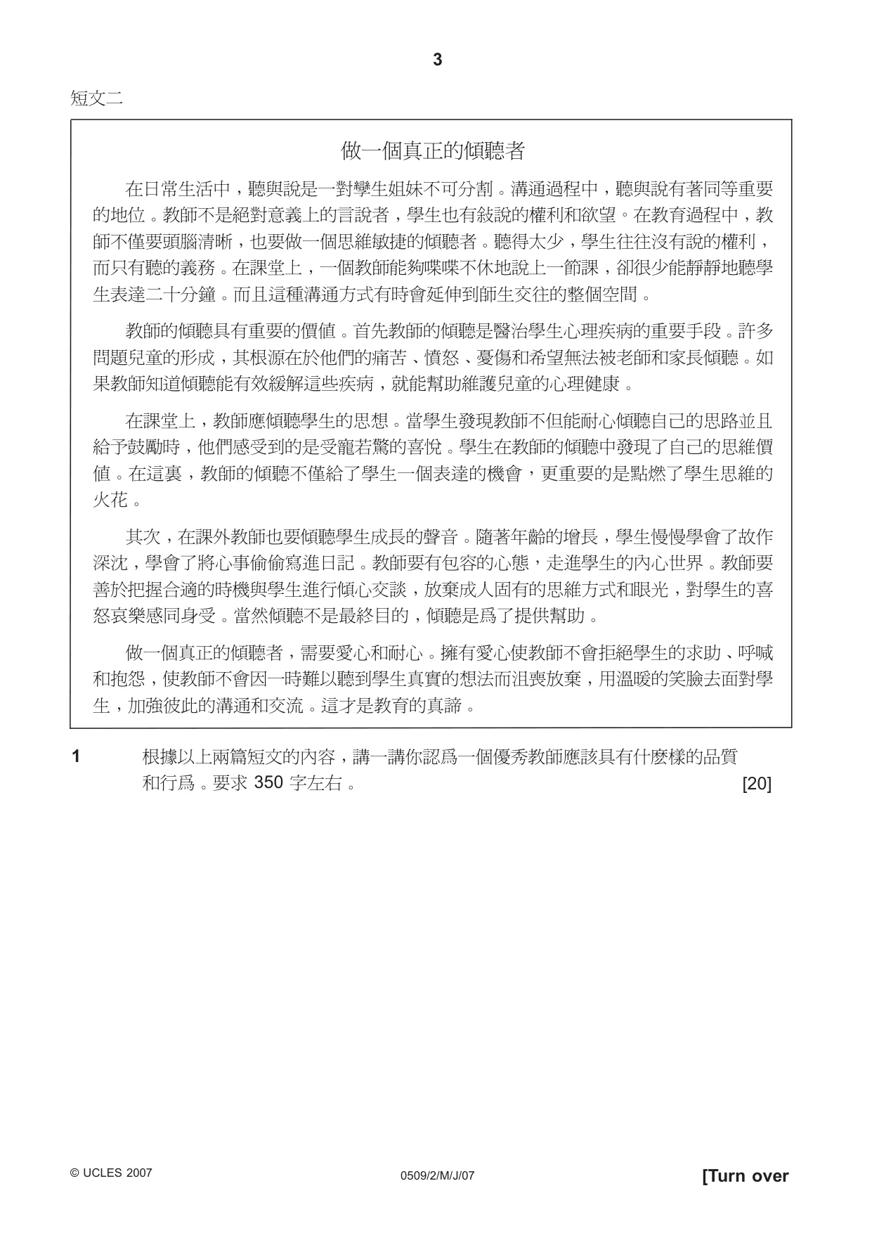 Cambridge IGCSE Chinese - First Language 0509 2007 May/June Paper 2 · Variant 1 question paper, page 3 of 12