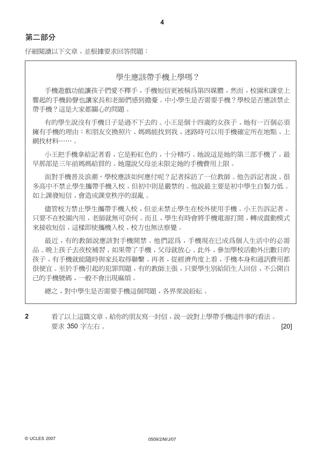 Cambridge IGCSE Chinese - First Language 0509 2007 May/June Paper 2 · Variant 1 question paper, page 4 of 12
