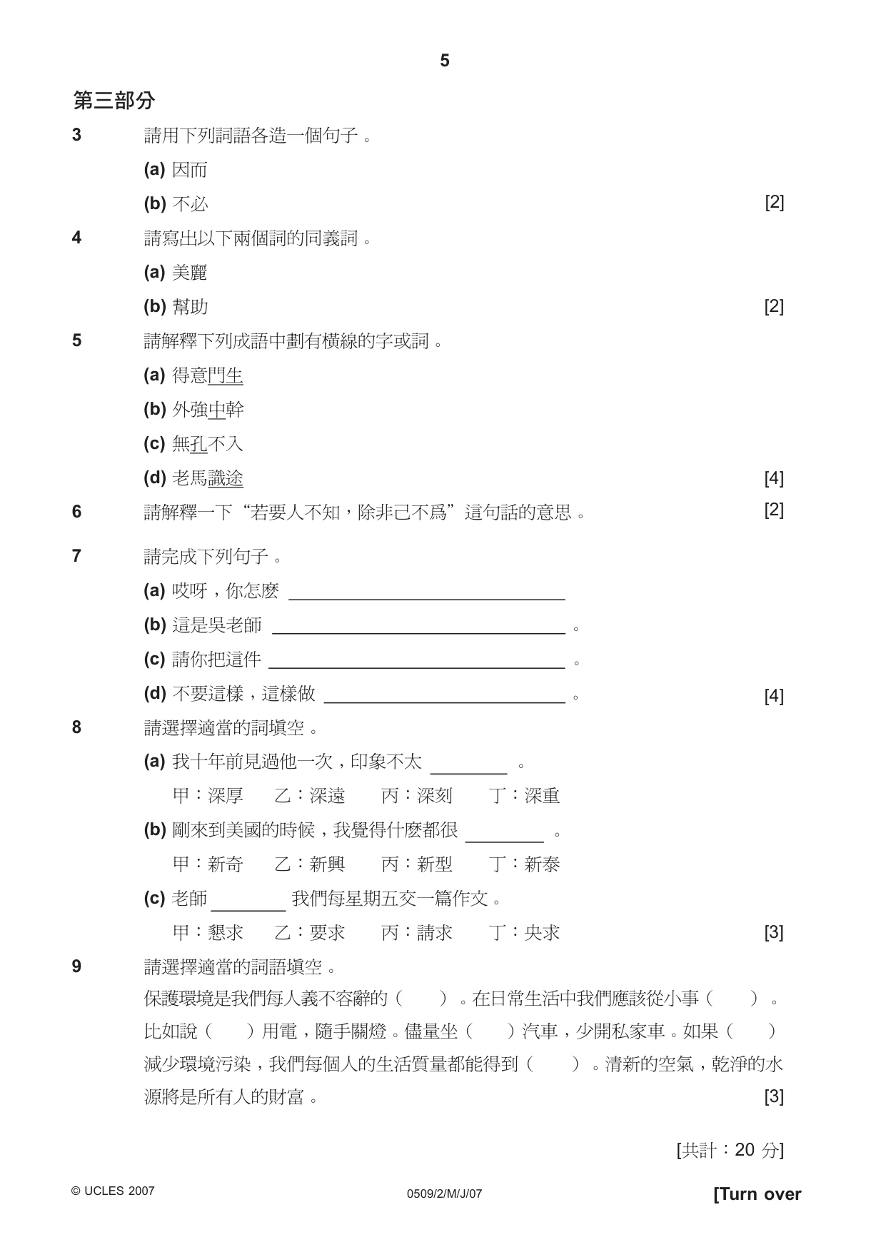 Cambridge IGCSE Chinese - First Language 0509 2007 May/June Paper 2 · Variant 1 question paper, page 5 of 12
