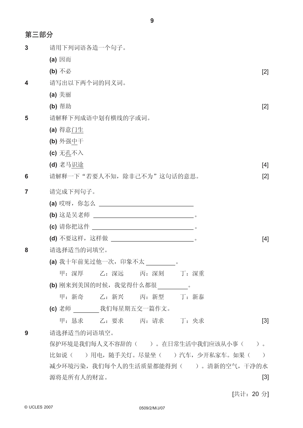Cambridge IGCSE Chinese - First Language 0509 2007 May/June Paper 2 · Variant 1 question paper, page 9 of 12