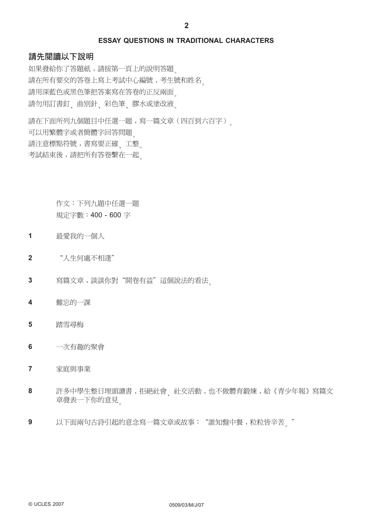 Cambridge IGCSE Chinese - First Language 0509 2007 May/June Paper 3 · Variant 1 question paper, page 2 of 4