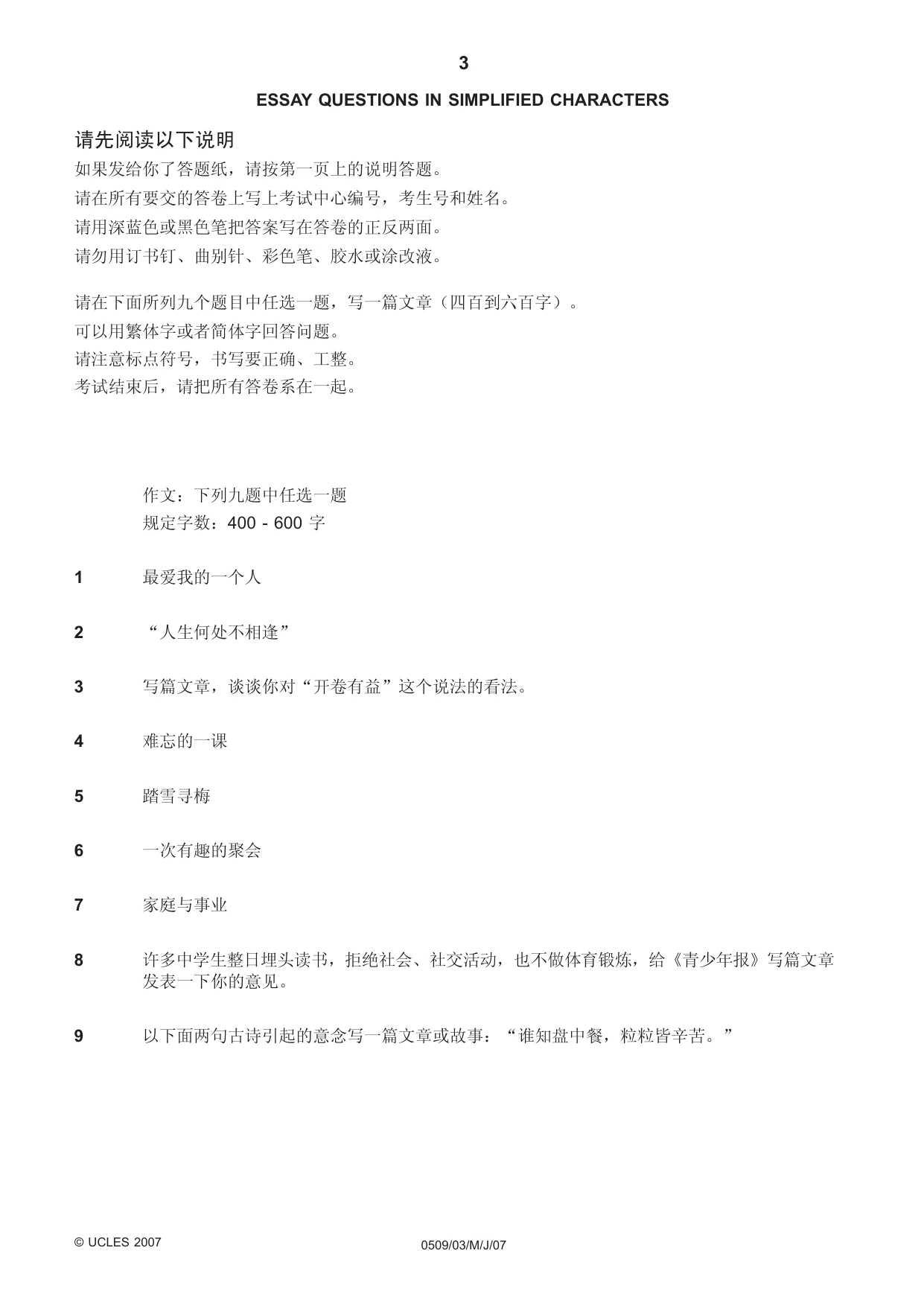 Cambridge IGCSE Chinese - First Language 0509 2007 May/June Paper 3 · Variant 1 question paper, page 3 of 4
