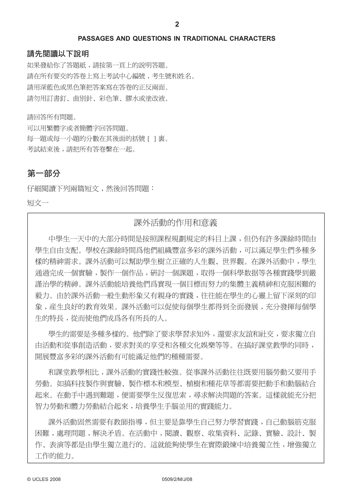 Cambridge IGCSE Chinese - First Language 0509 2008 May/June Paper 2 · Variant 1 question paper, page 2 of 12