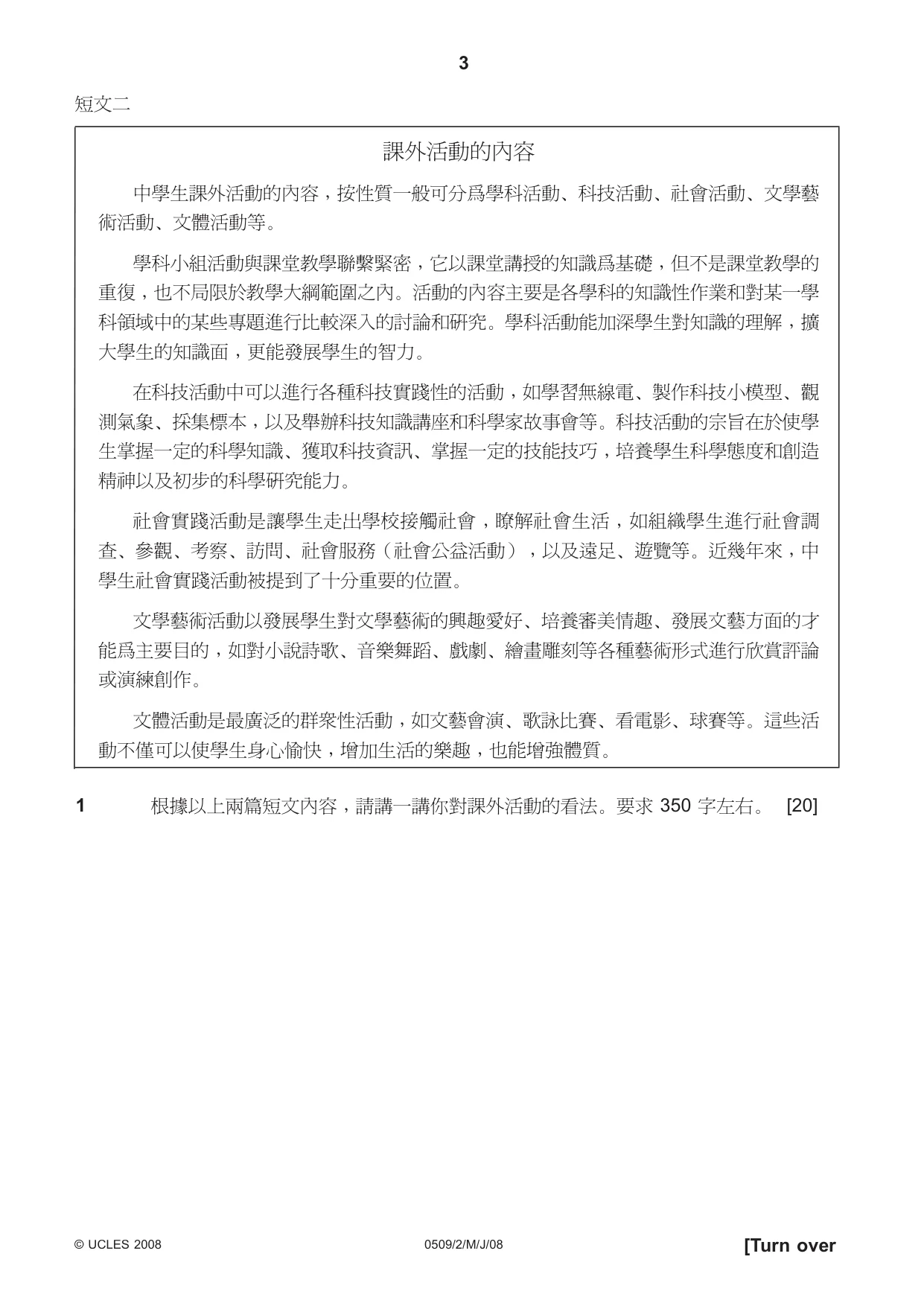 Cambridge IGCSE Chinese - First Language 0509 2008 May/June Paper 2 · Variant 1 question paper, page 3 of 12