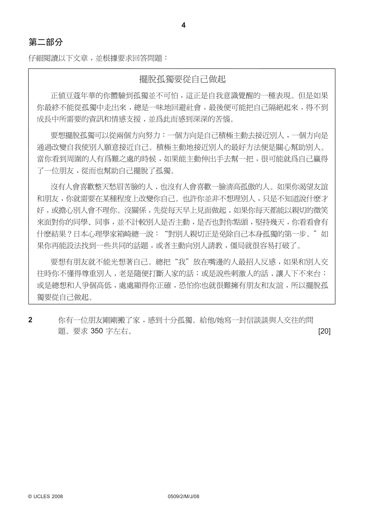 Cambridge IGCSE Chinese - First Language 0509 2008 May/June Paper 2 · Variant 1 question paper, page 4 of 12