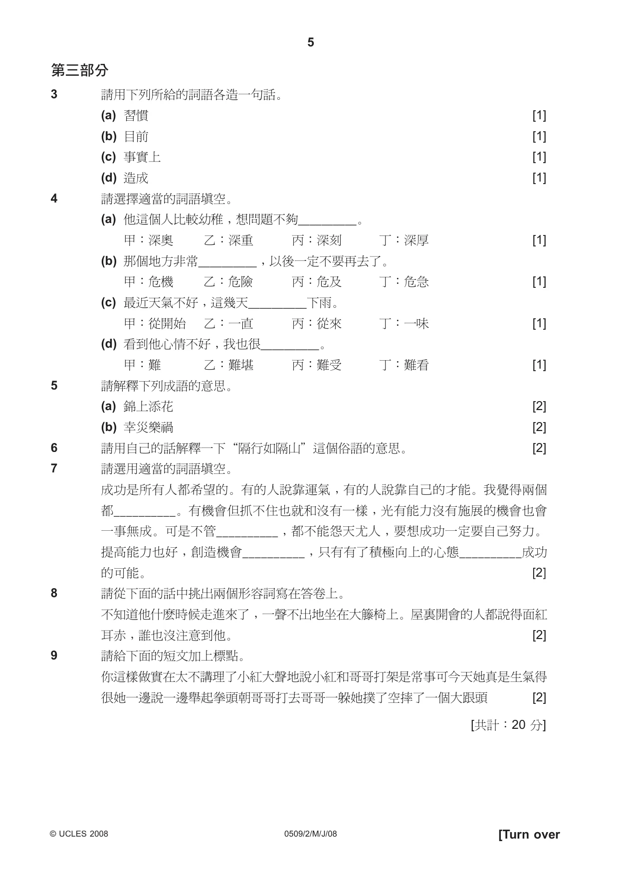 Cambridge IGCSE Chinese - First Language 0509 2008 May/June Paper 2 · Variant 1 question paper, page 5 of 12