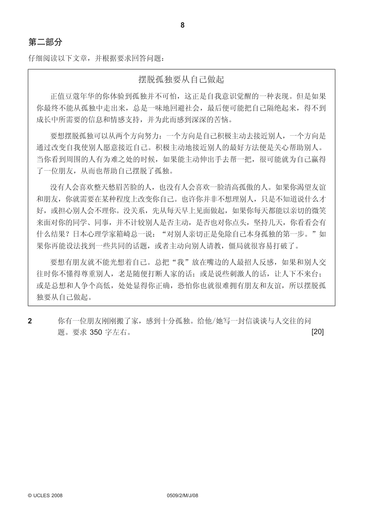 Cambridge IGCSE Chinese - First Language 0509 2008 May/June Paper 2 · Variant 1 question paper, page 8 of 12