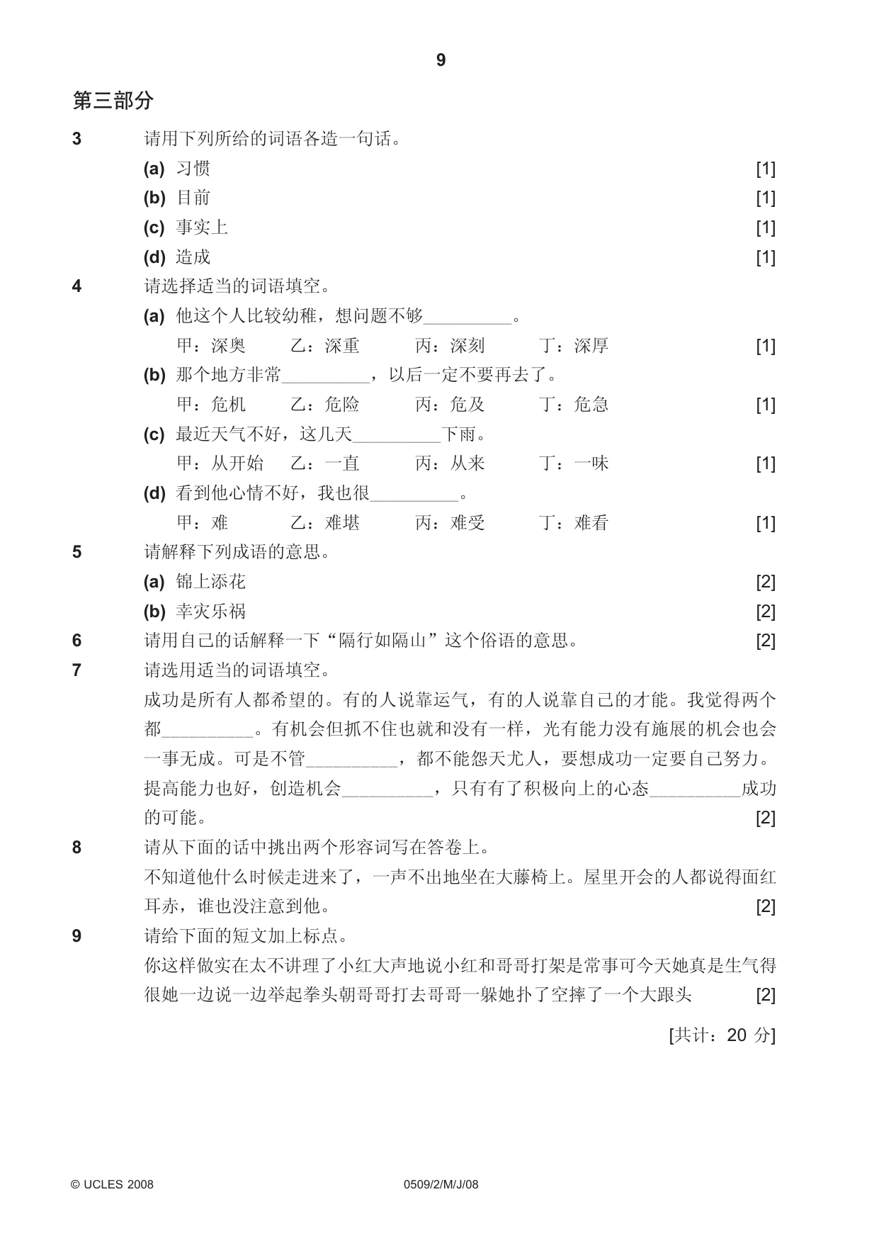 Cambridge IGCSE Chinese - First Language 0509 2008 May/June Paper 2 · Variant 1 question paper, page 9 of 12