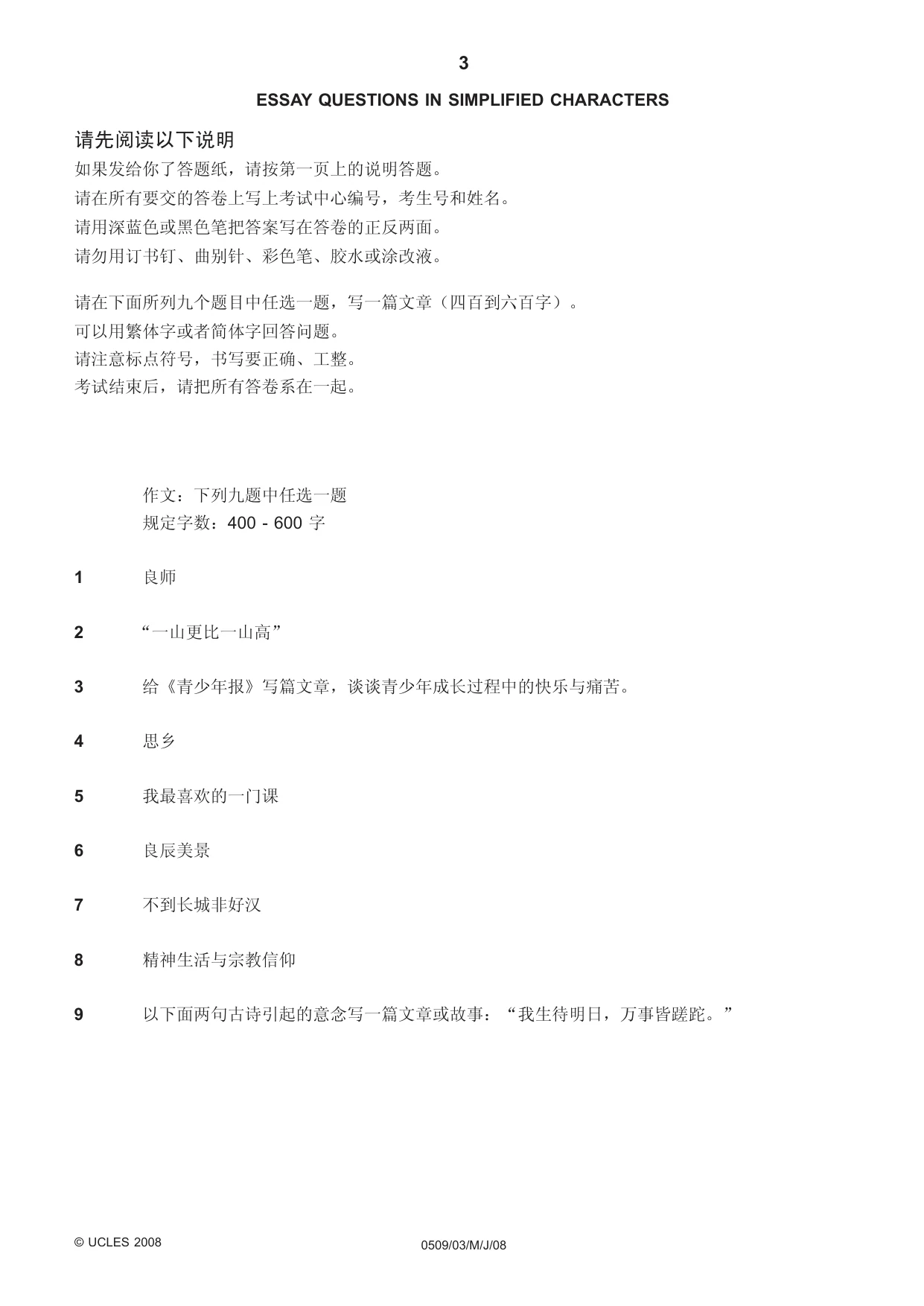 Cambridge IGCSE Chinese - First Language 0509 2008 May/June Paper 3 · Variant 1 question paper, page 3 of 4