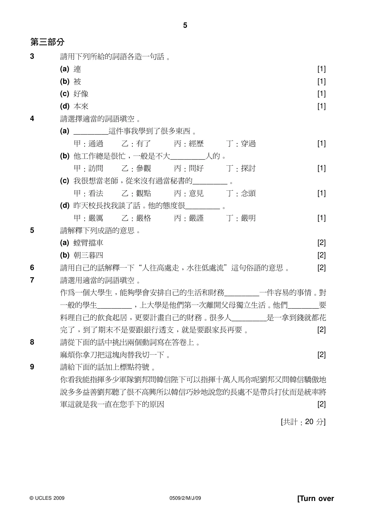 Cambridge IGCSE Chinese - First Language 0509 2009 May/June Paper 2 · Variant 1 question paper, page 5 of 12
