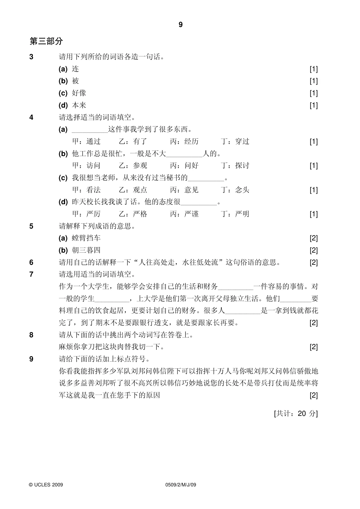 Cambridge IGCSE Chinese - First Language 0509 2009 May/June Paper 2 · Variant 1 question paper, page 9 of 12