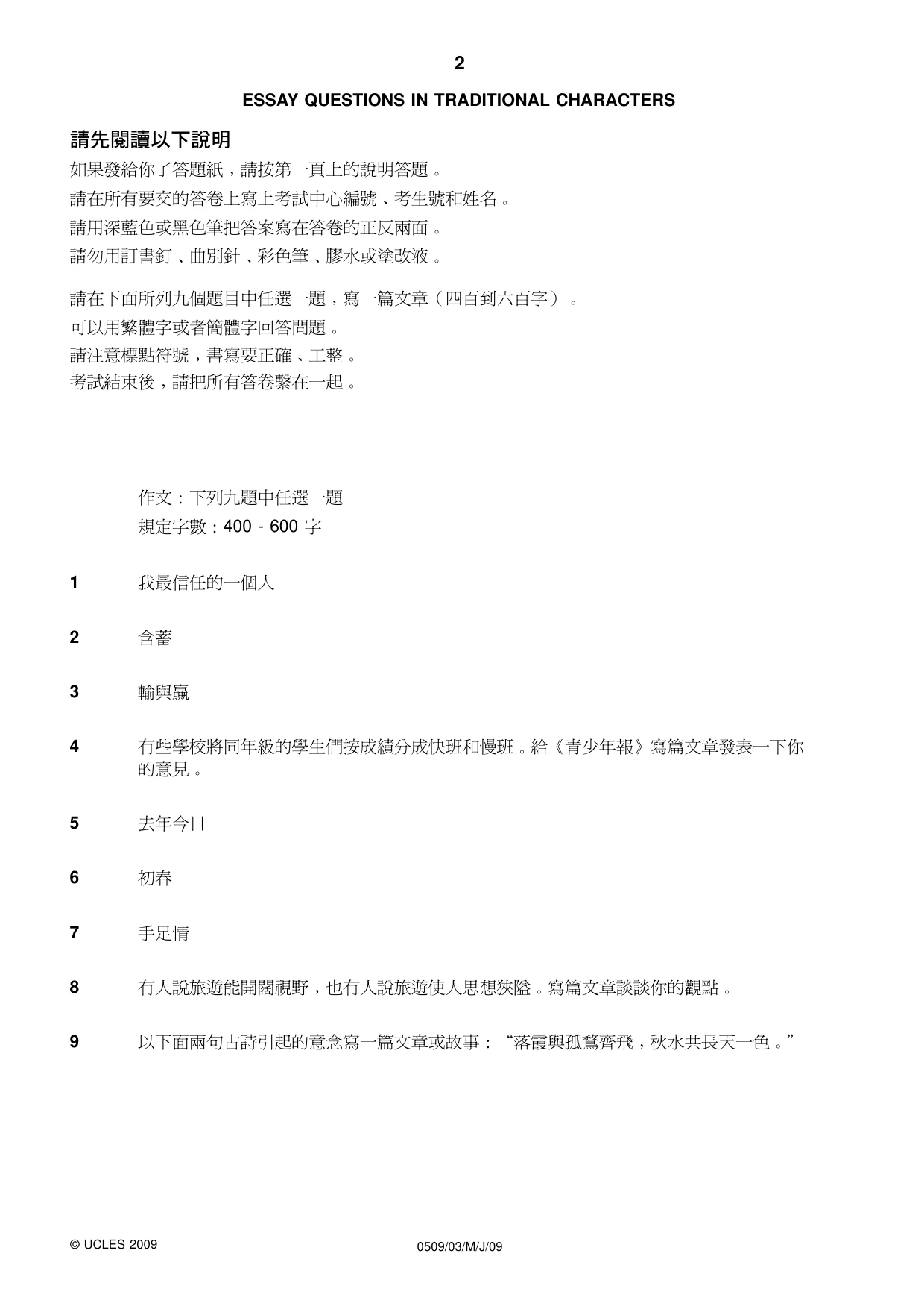 Cambridge IGCSE Chinese - First Language 0509 2009 May/June Paper 3 · Variant 1 question paper, page 2 of 4
