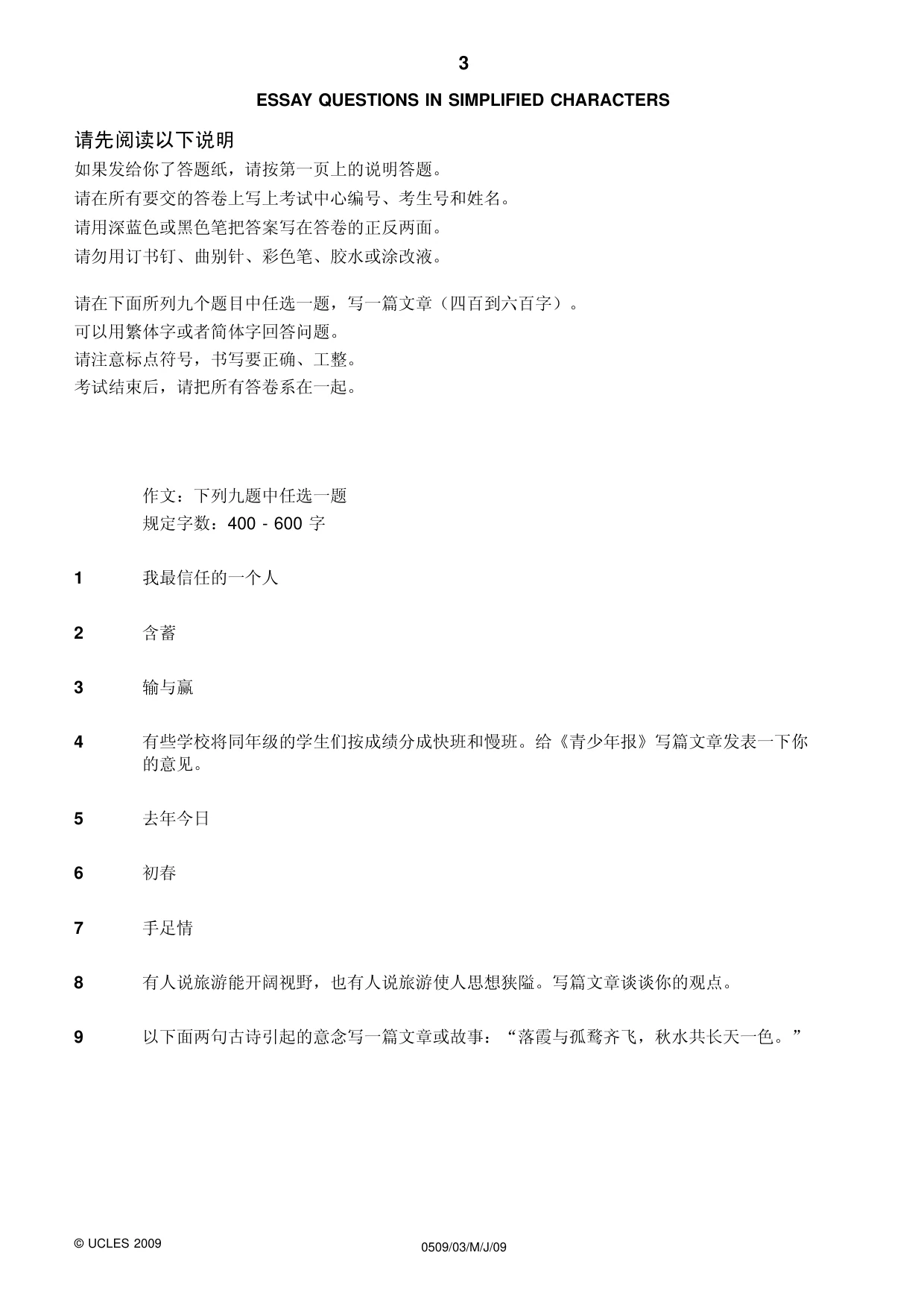 Cambridge IGCSE Chinese - First Language 0509 2009 May/June Paper 3 · Variant 1 question paper, page 3 of 4