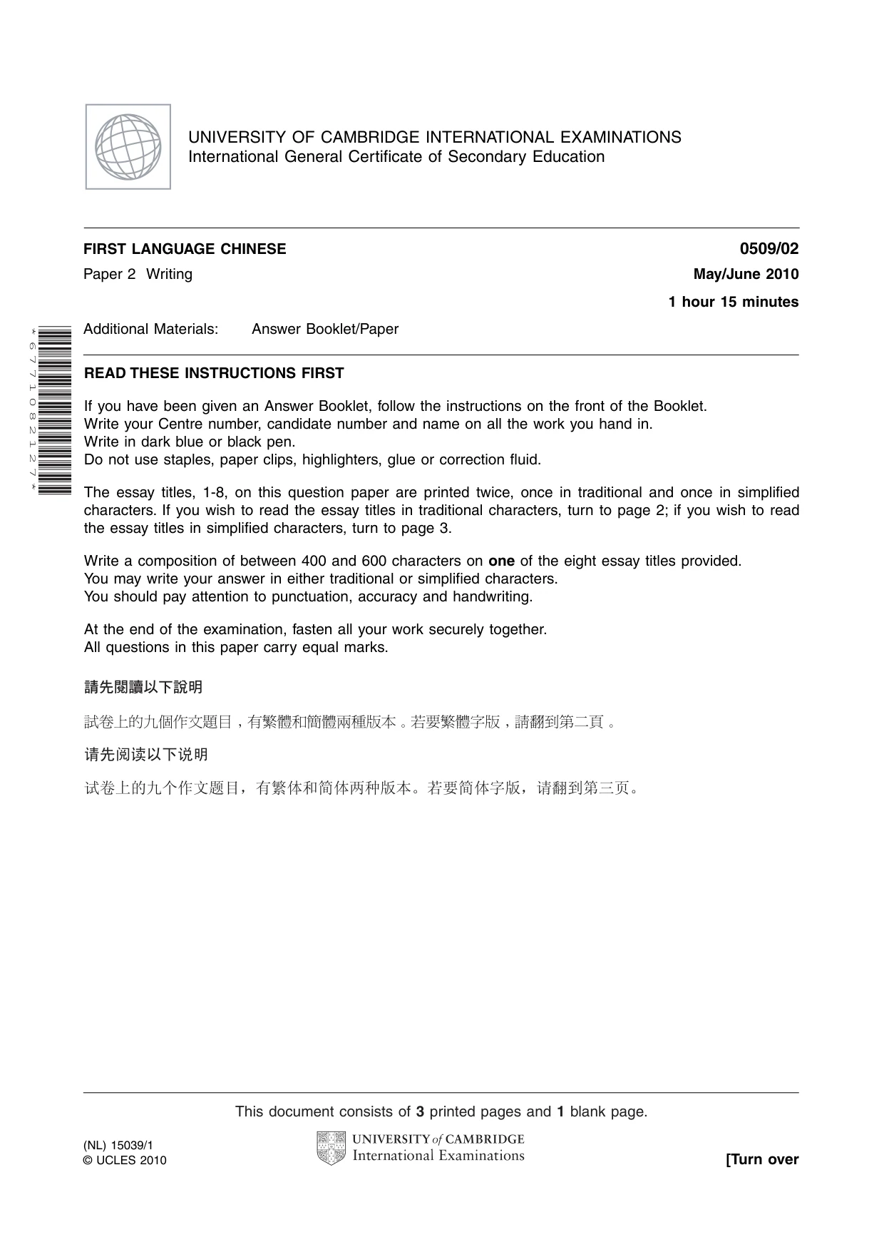 Cambridge IGCSE Chinese - First Language 0509 2010 May/June Paper 2 · Variant 1 question paper, page 1 of 4