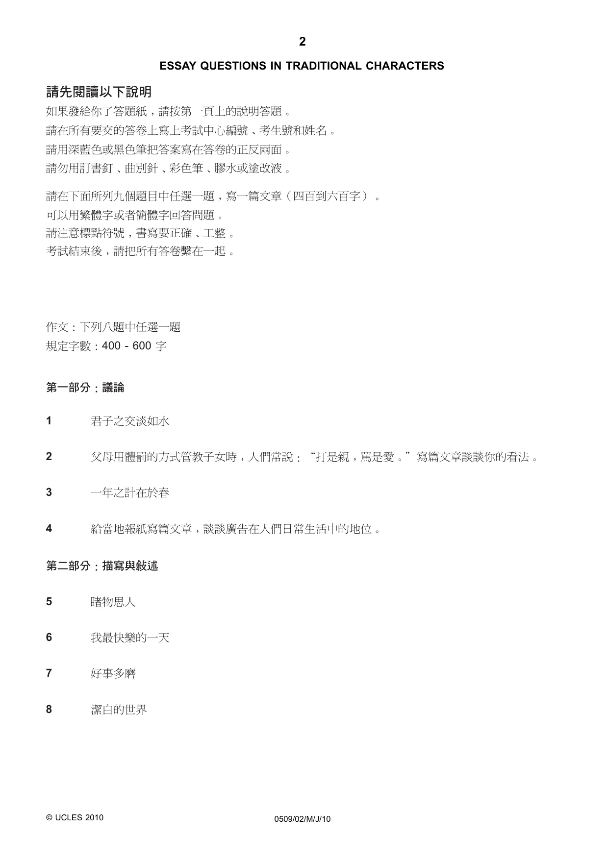 Cambridge IGCSE Chinese - First Language 0509 2010 May/June Paper 2 · Variant 1 question paper, page 2 of 4