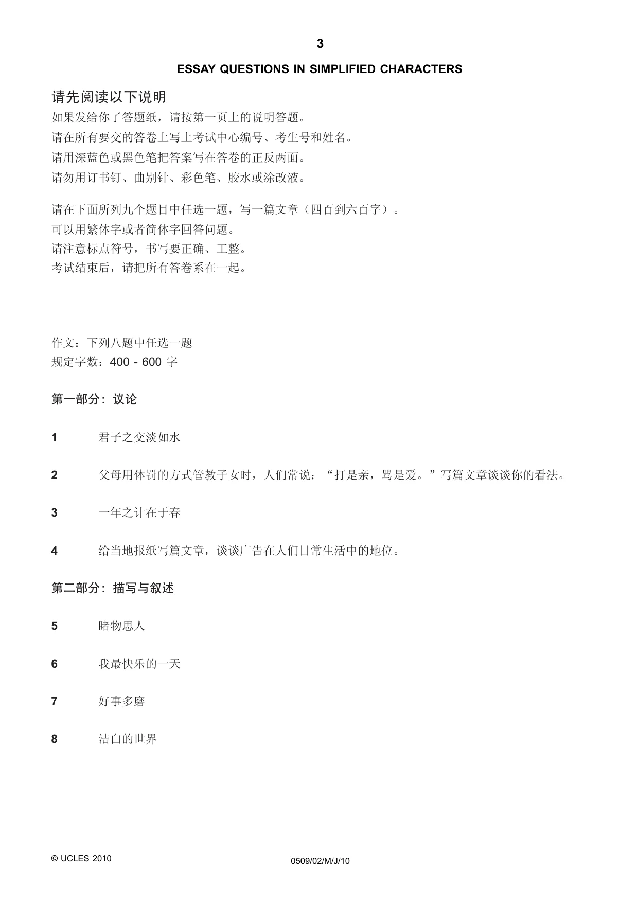 Cambridge IGCSE Chinese - First Language 0509 2010 May/June Paper 2 · Variant 1 question paper, page 3 of 4