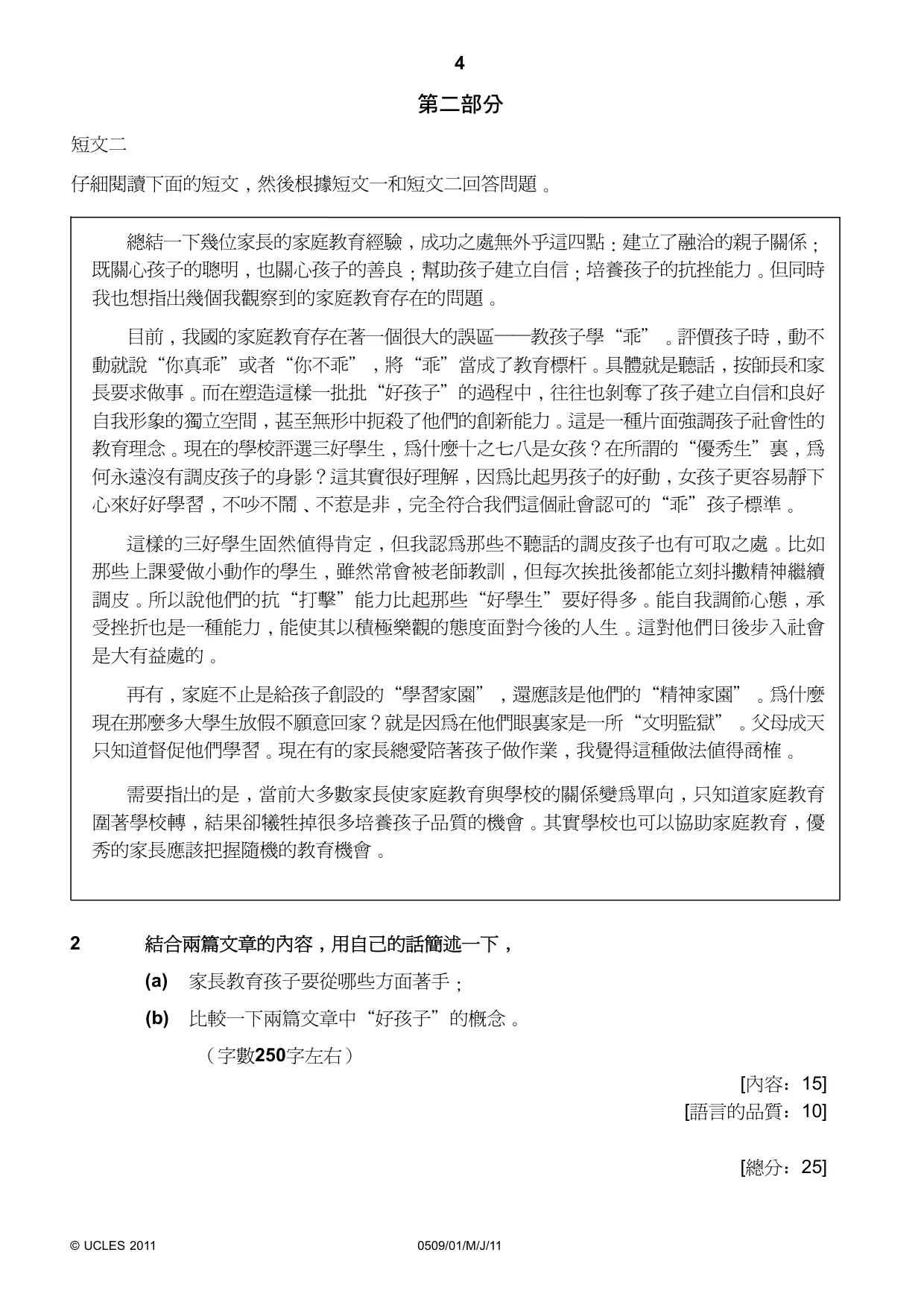 Cambridge IGCSE Chinese - First Language 0509 2011 May/June Paper 1 · Variant 1 question paper, page 4 of 8