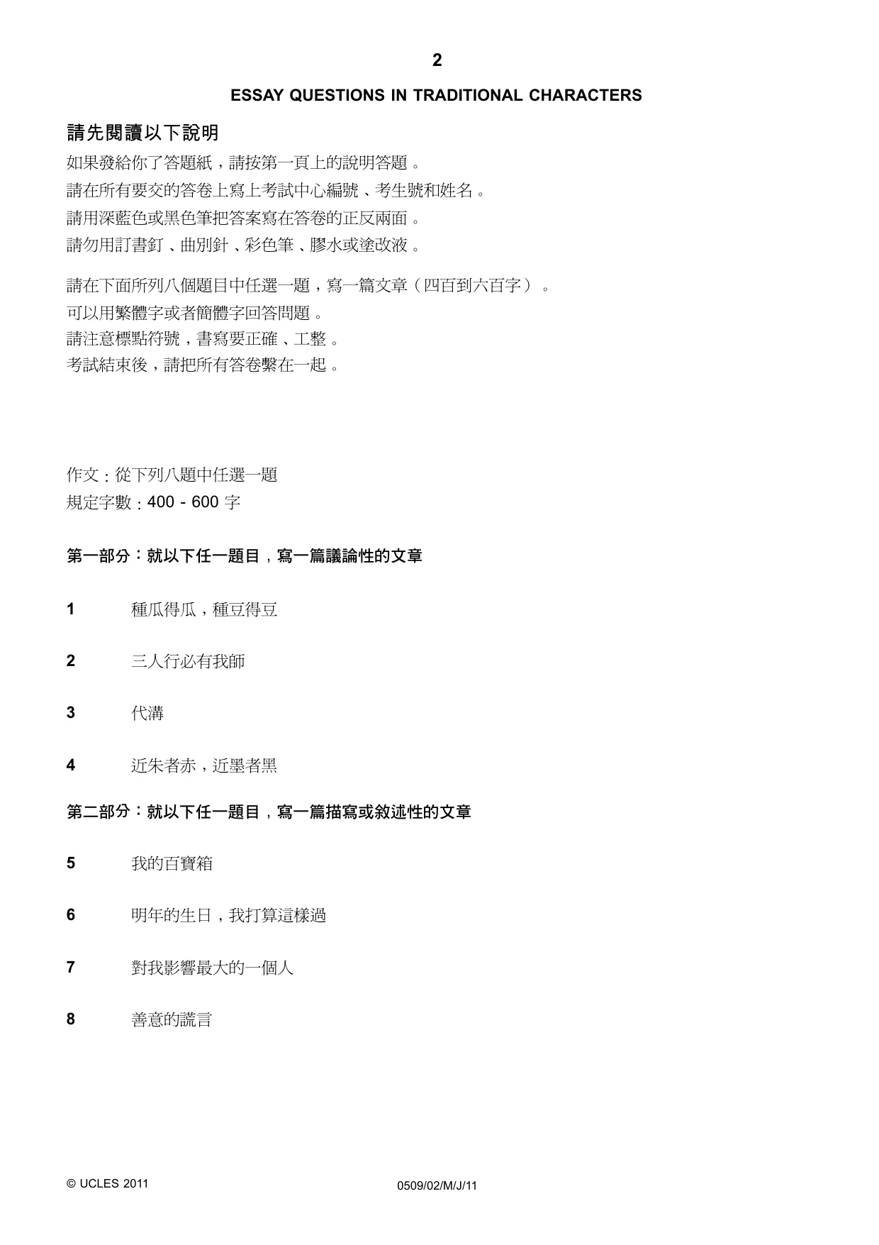 Cambridge IGCSE Chinese - First Language 0509 2011 May/June Paper 2 · Variant 1 question paper, page 2 of 4