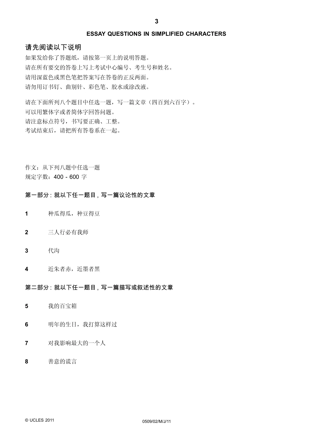 Cambridge IGCSE Chinese - First Language 0509 2011 May/June Paper 2 · Variant 1 question paper, page 3 of 4